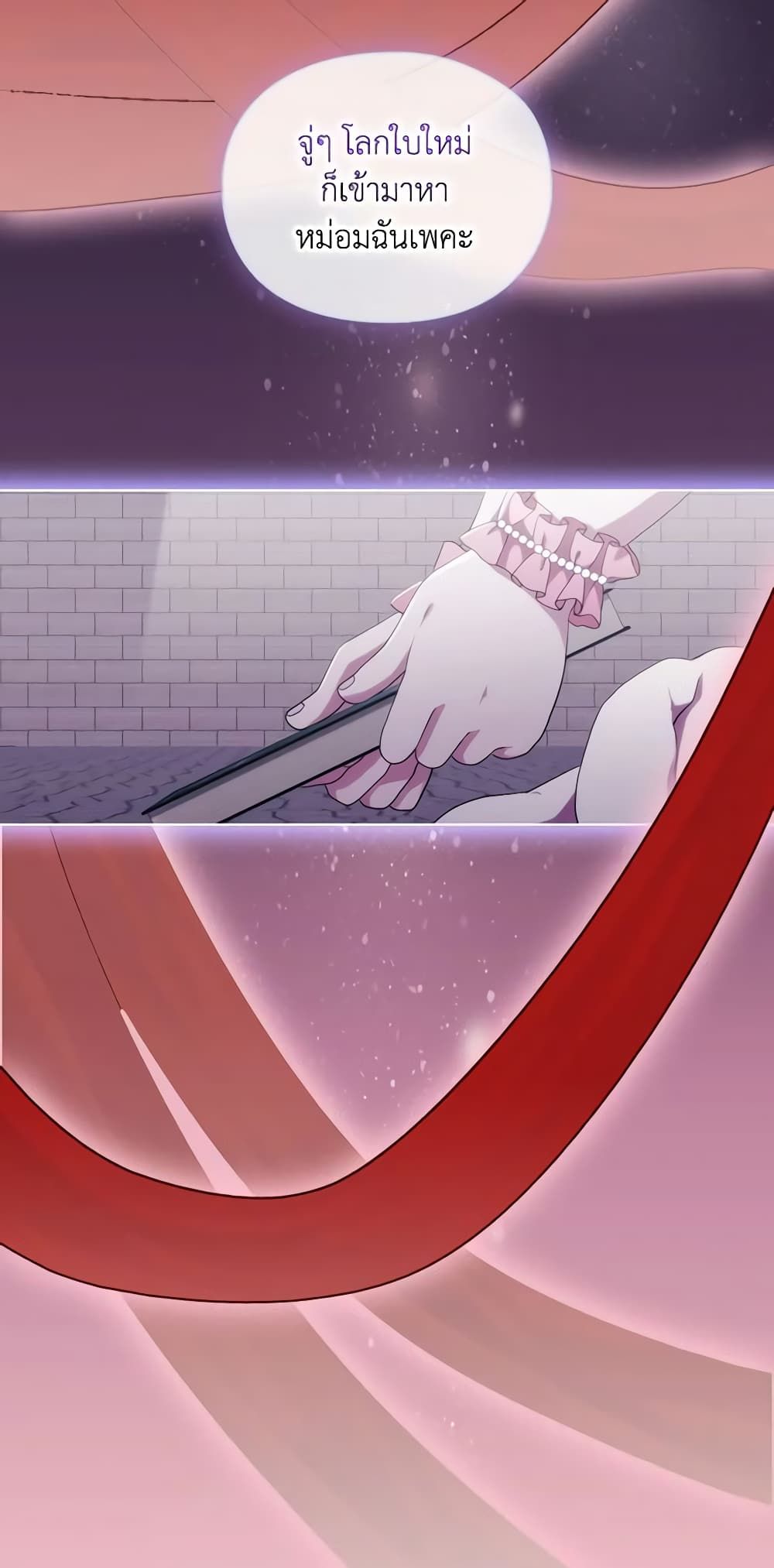When the Villainess Is in Love ตอนที่ 88 36