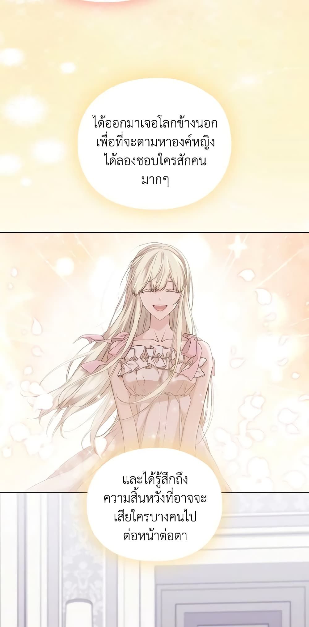 When the Villainess Is in Love ตอนที่ 88 41