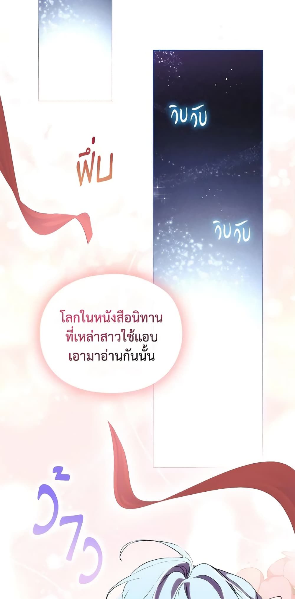 When the Villainess Is in Love ตอนที่ 88 38
