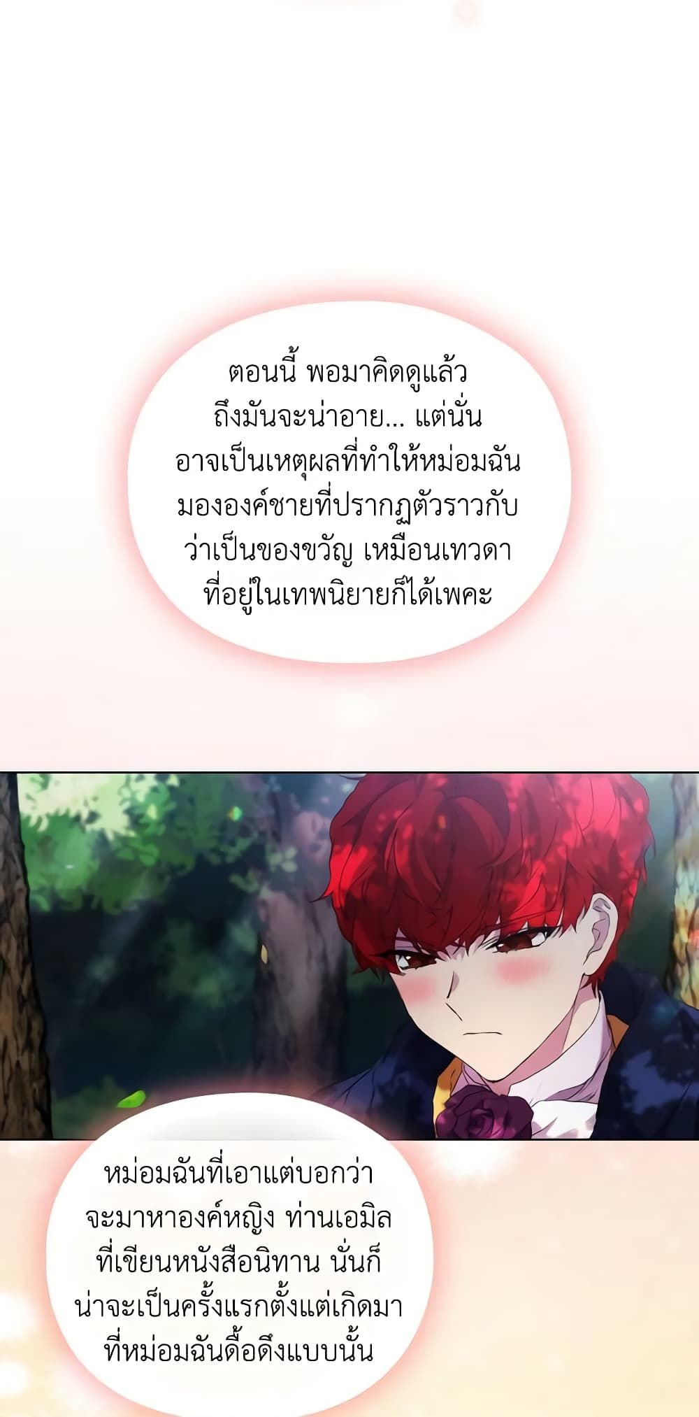 When the Villainess Is in Love ตอนที่ 88 40