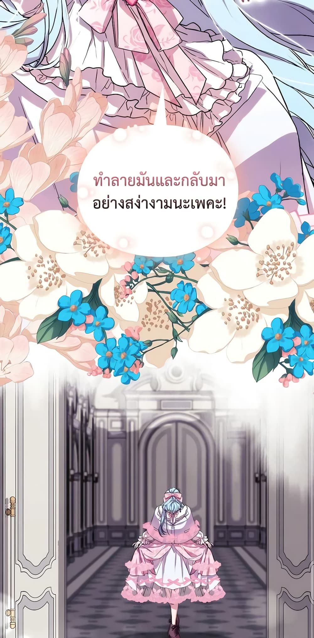 When the Villainess Is in Love ตอนที่ 88 45