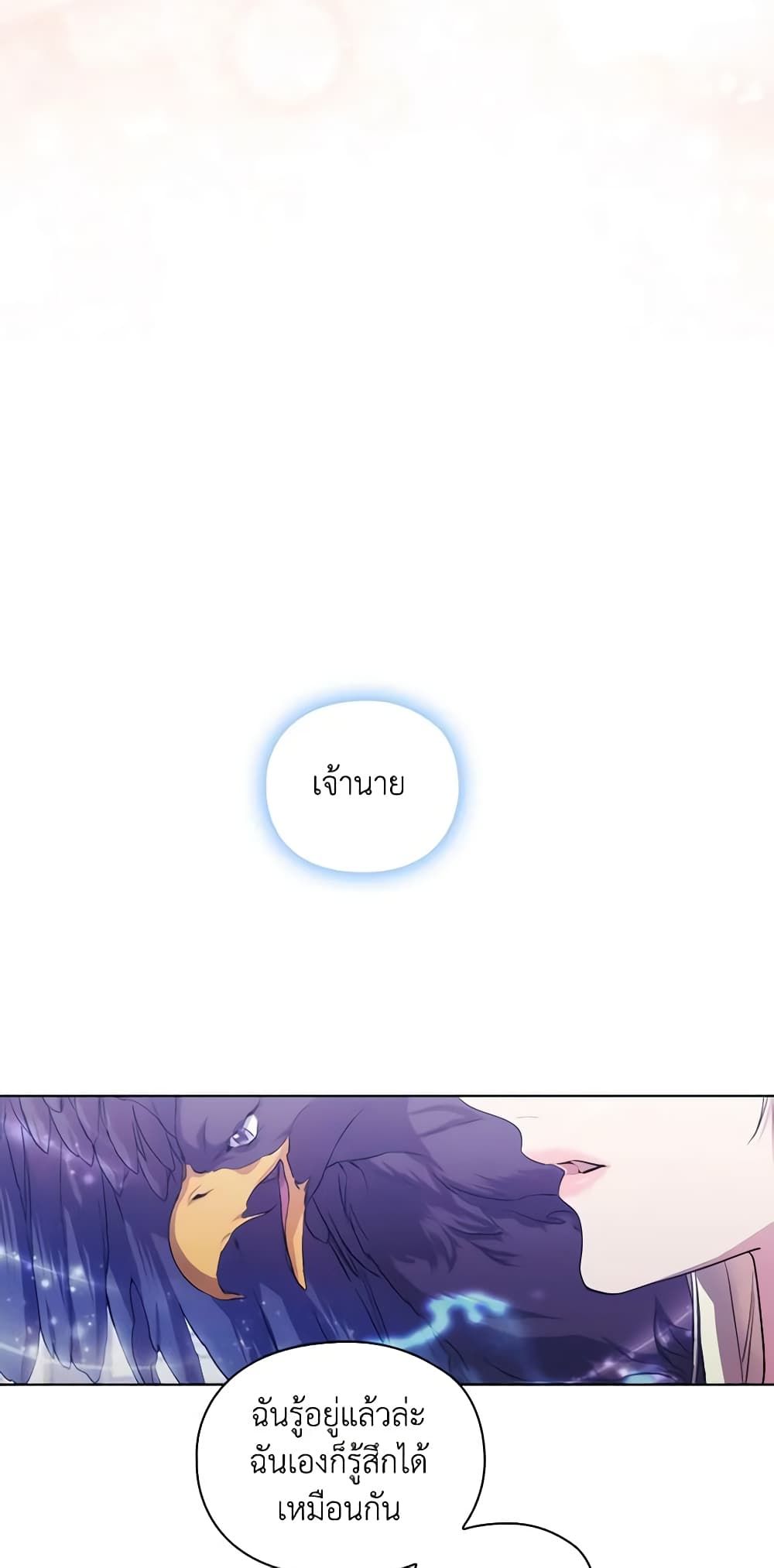 When the Villainess Is in Love ตอนที่ 88 46