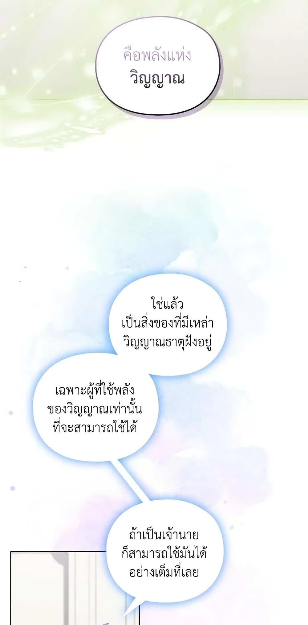 When the Villainess Is in Love ตอนที่ 88 47