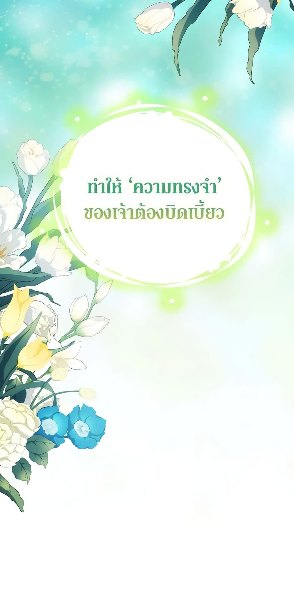 When the Villainess Is in Love ตอนที่ 88 53