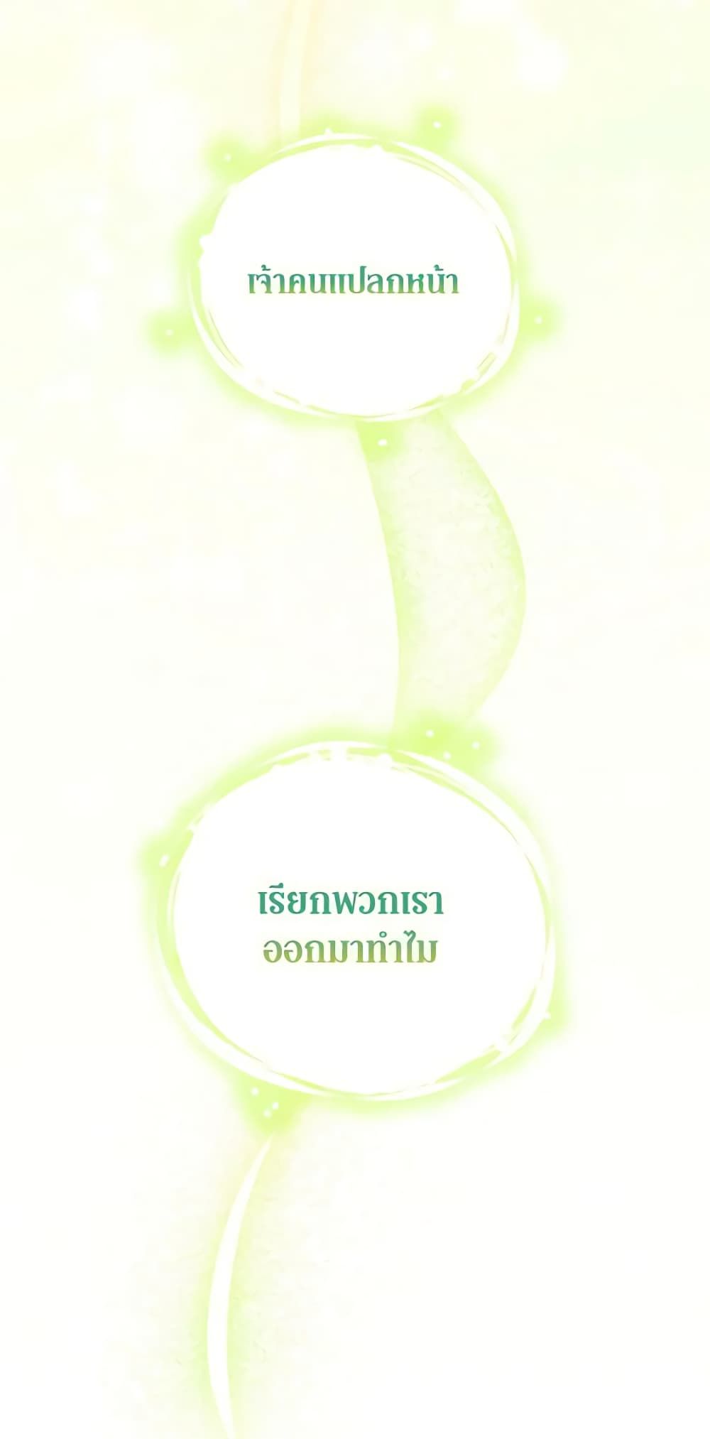 When the Villainess Is in Love ตอนที่ 88 49