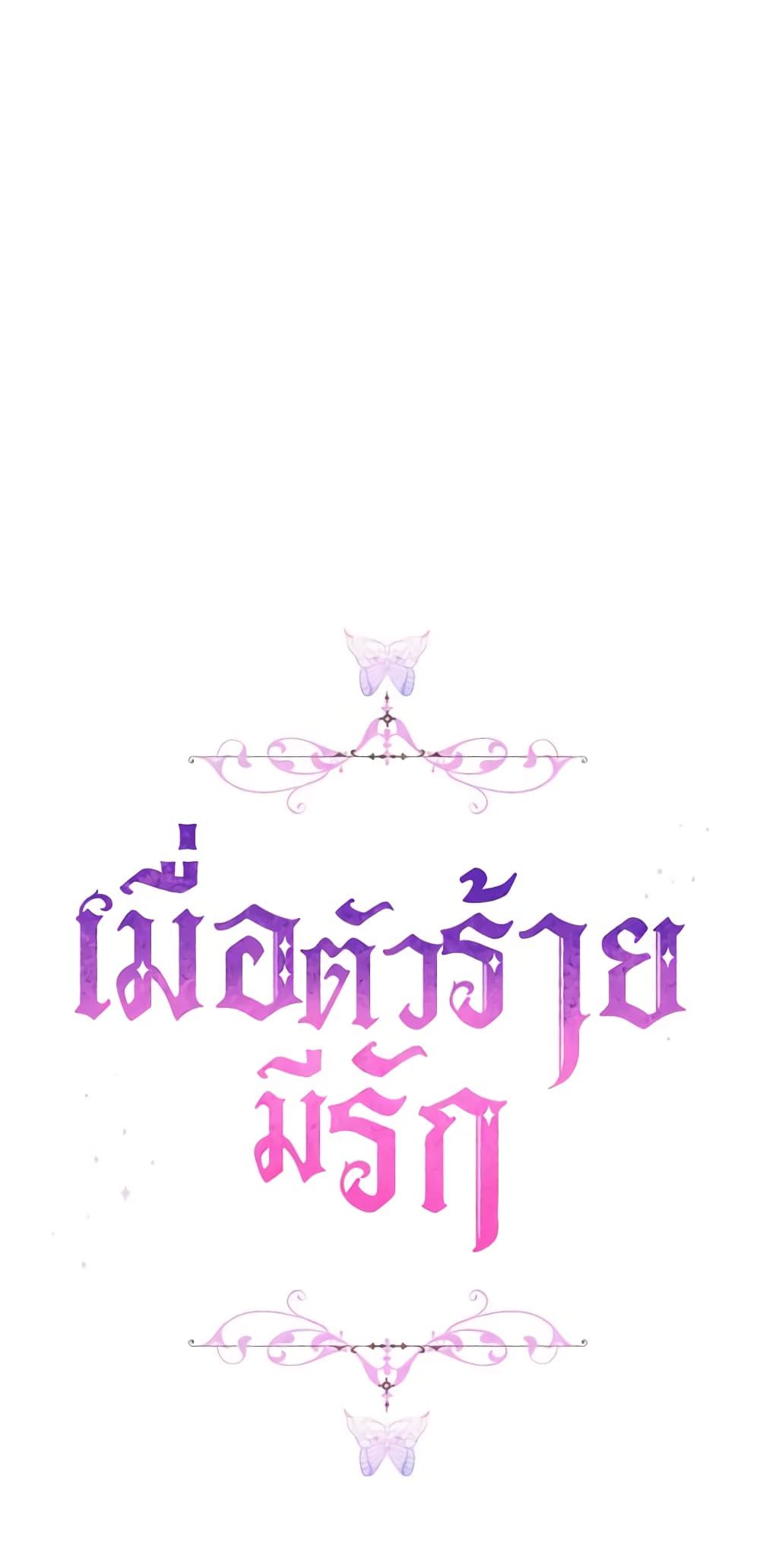 When the Villainess Is in Love ตอนที่ 88 54