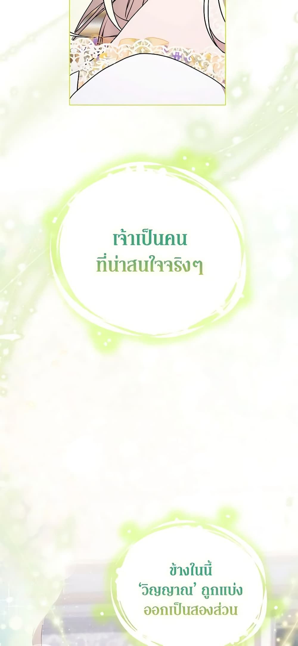 When the Villainess Is in Love ตอนที่ 89 3