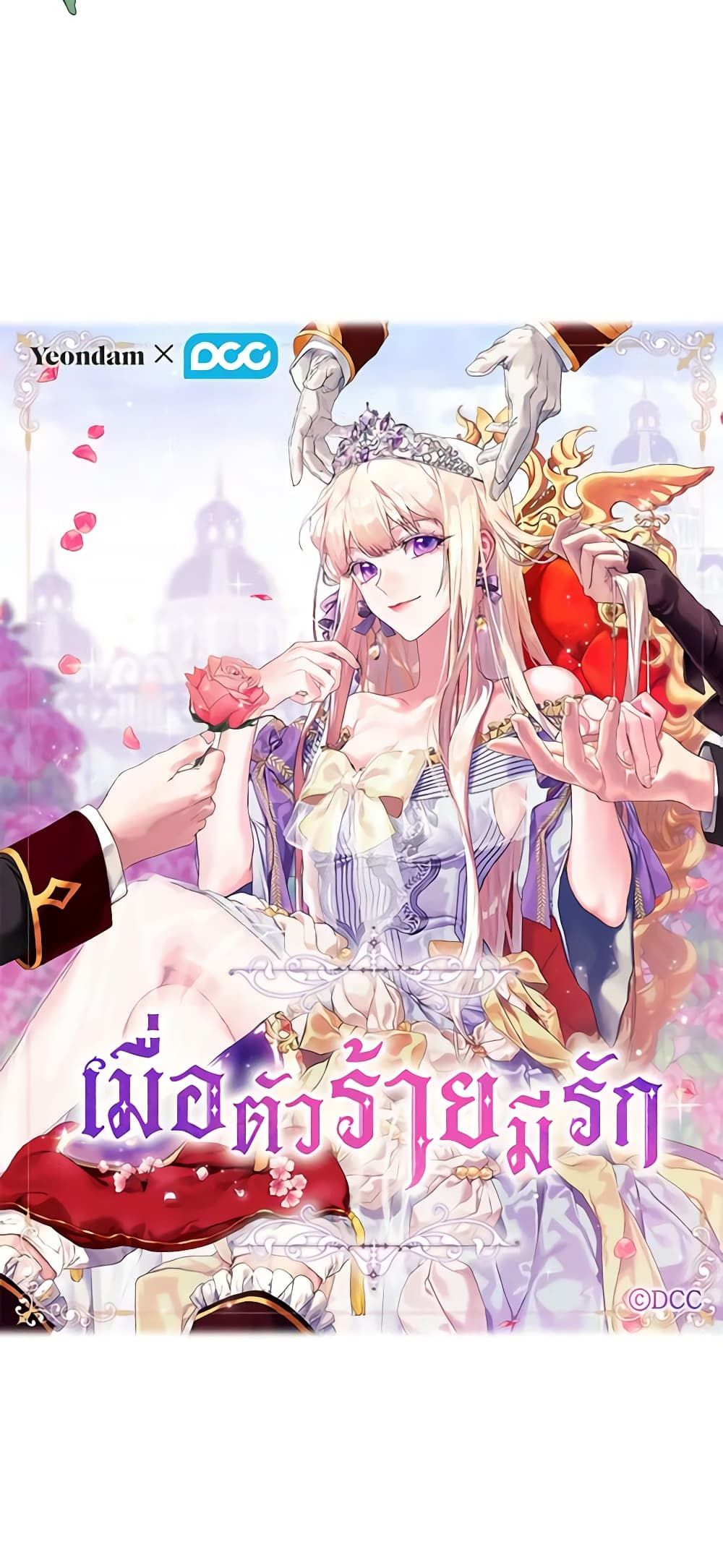 When the Villainess Is in Love ตอนที่ 89 5