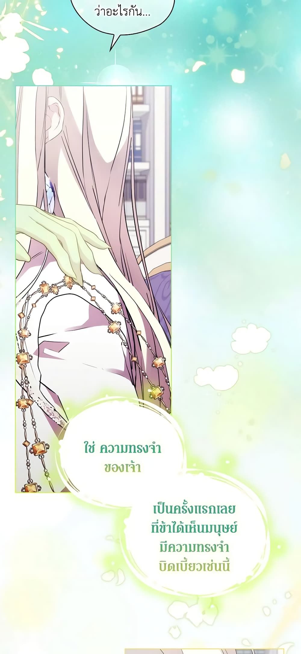 When the Villainess Is in Love ตอนที่ 89 7