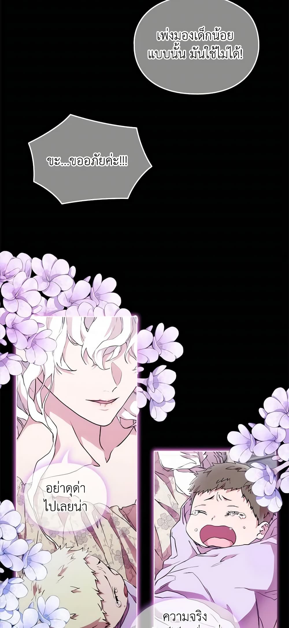 When the Villainess Is in Love ตอนที่ 89 12