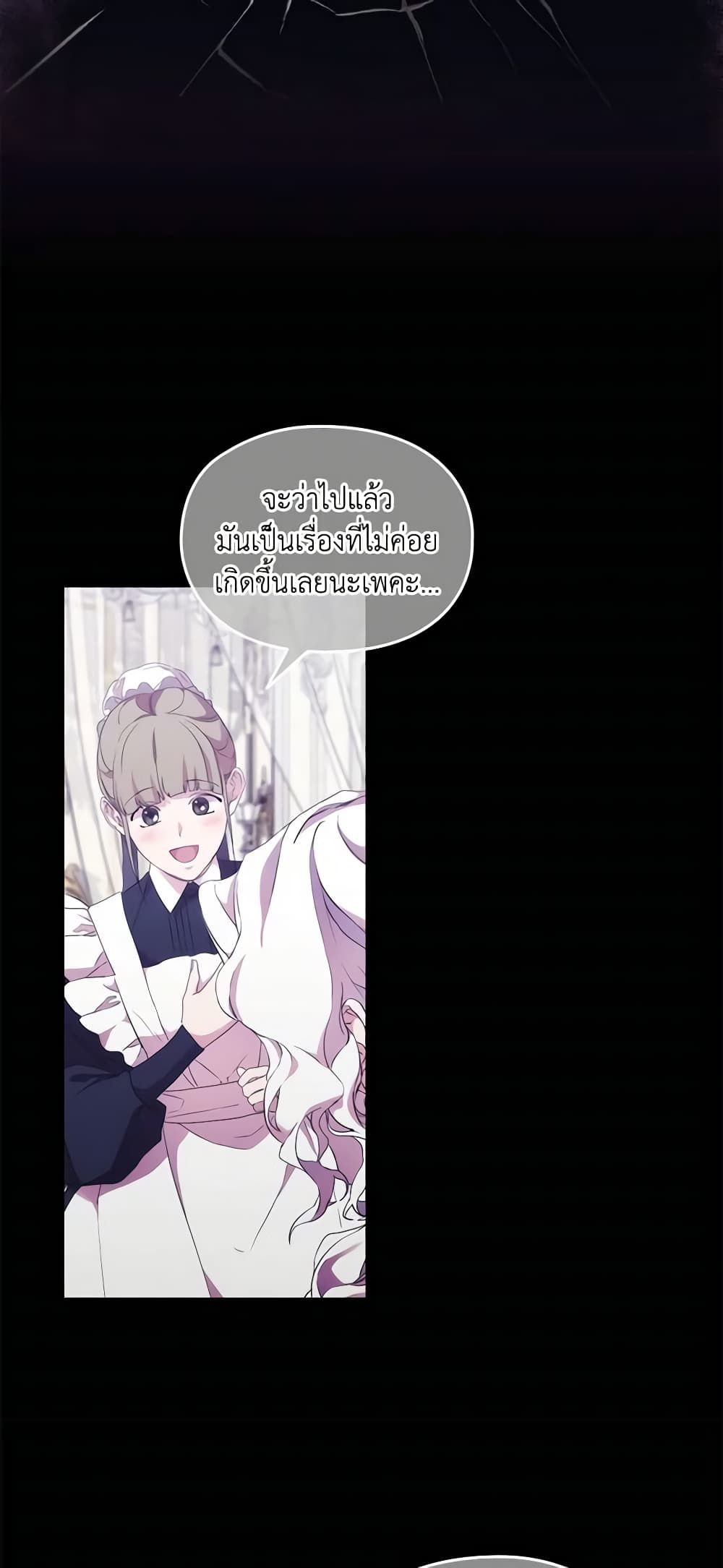When the Villainess Is in Love ตอนที่ 89 11