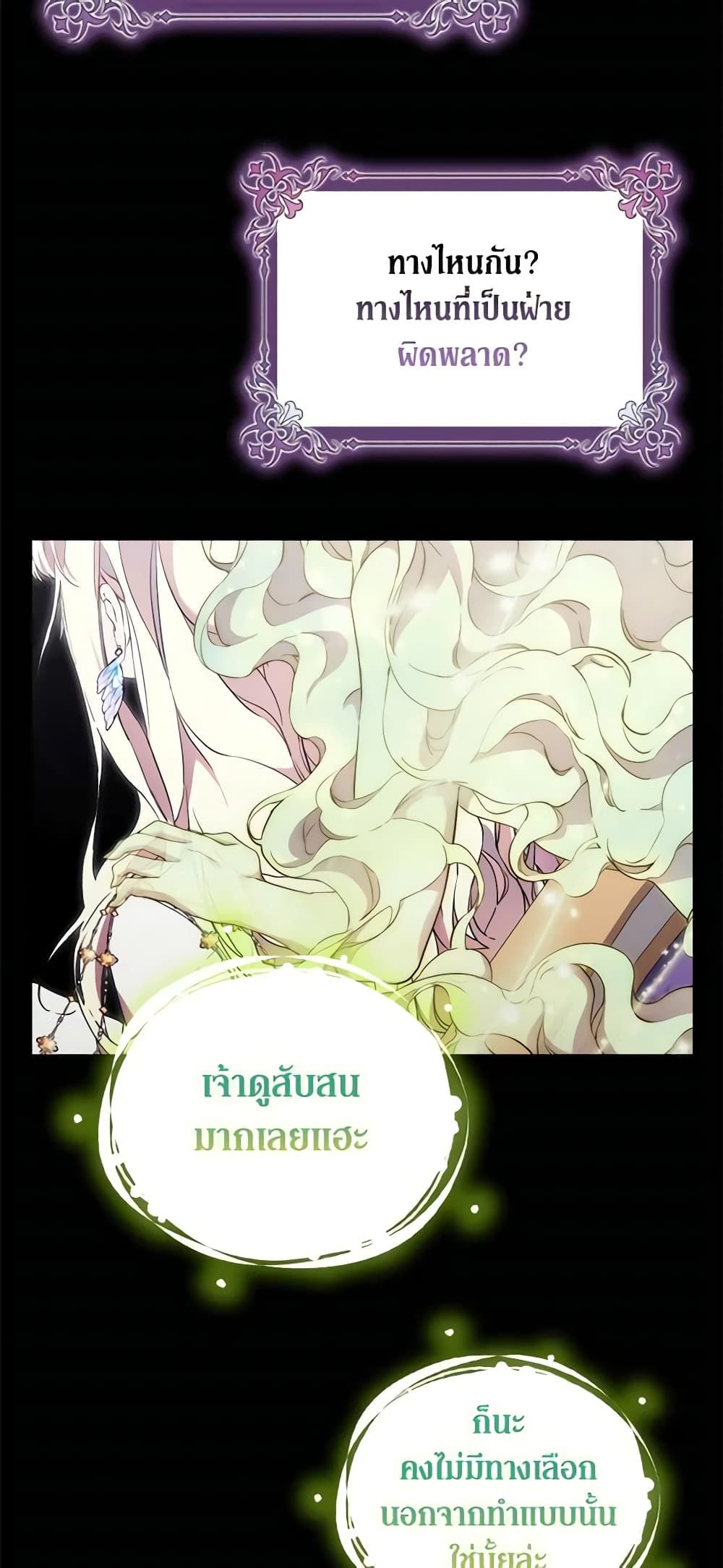 When the Villainess Is in Love ตอนที่ 89 14