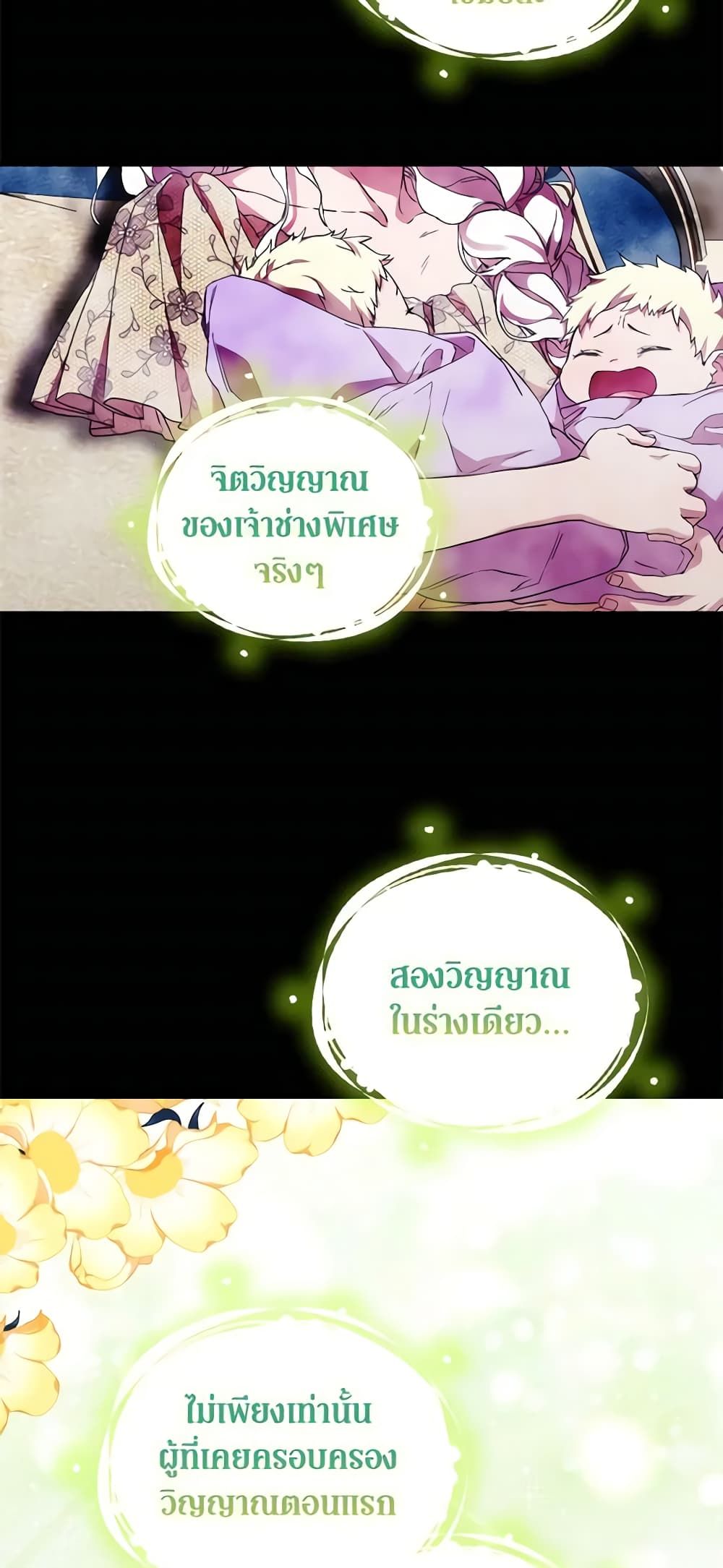 When the Villainess Is in Love ตอนที่ 89 15