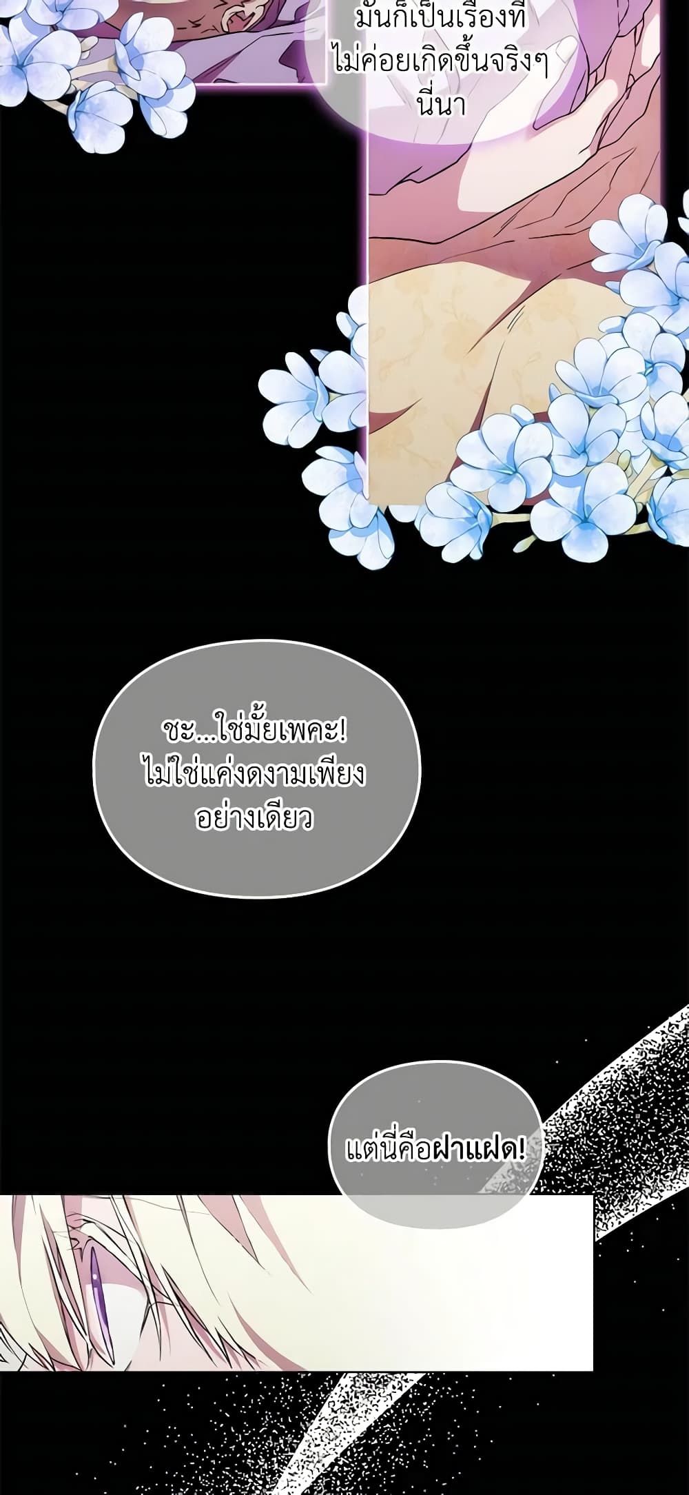 When the Villainess Is in Love ตอนที่ 89 13