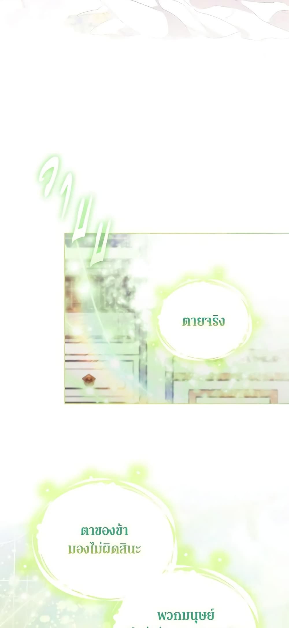 When the Villainess Is in Love ตอนที่ 89 20