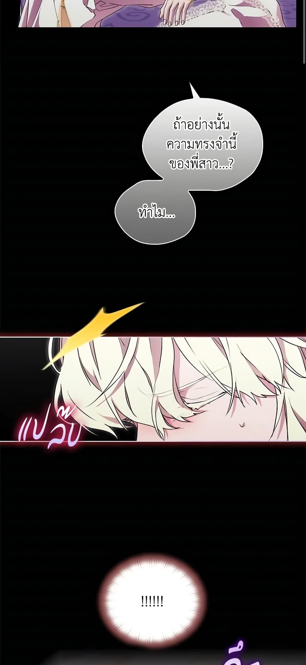 When the Villainess Is in Love ตอนที่ 89 17