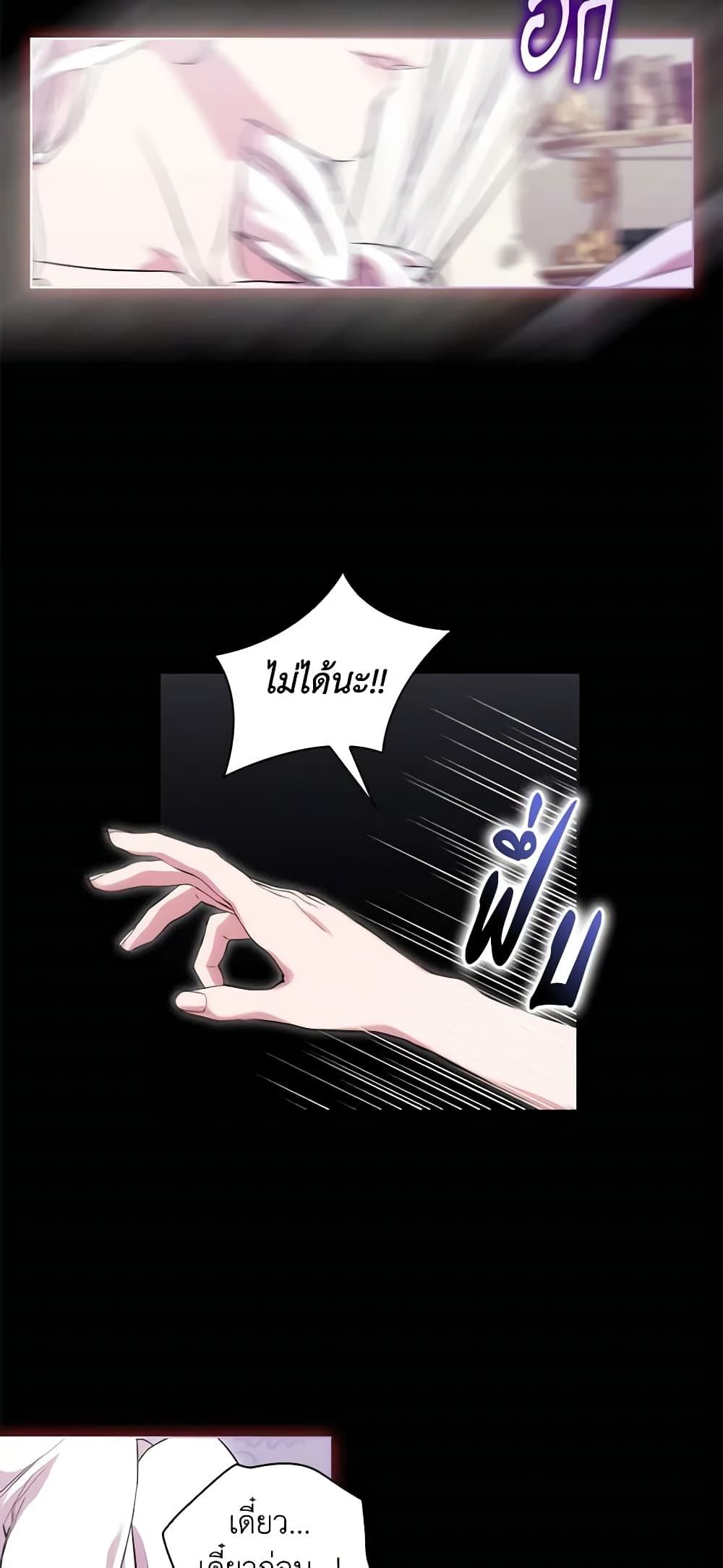 When the Villainess Is in Love ตอนที่ 89 18