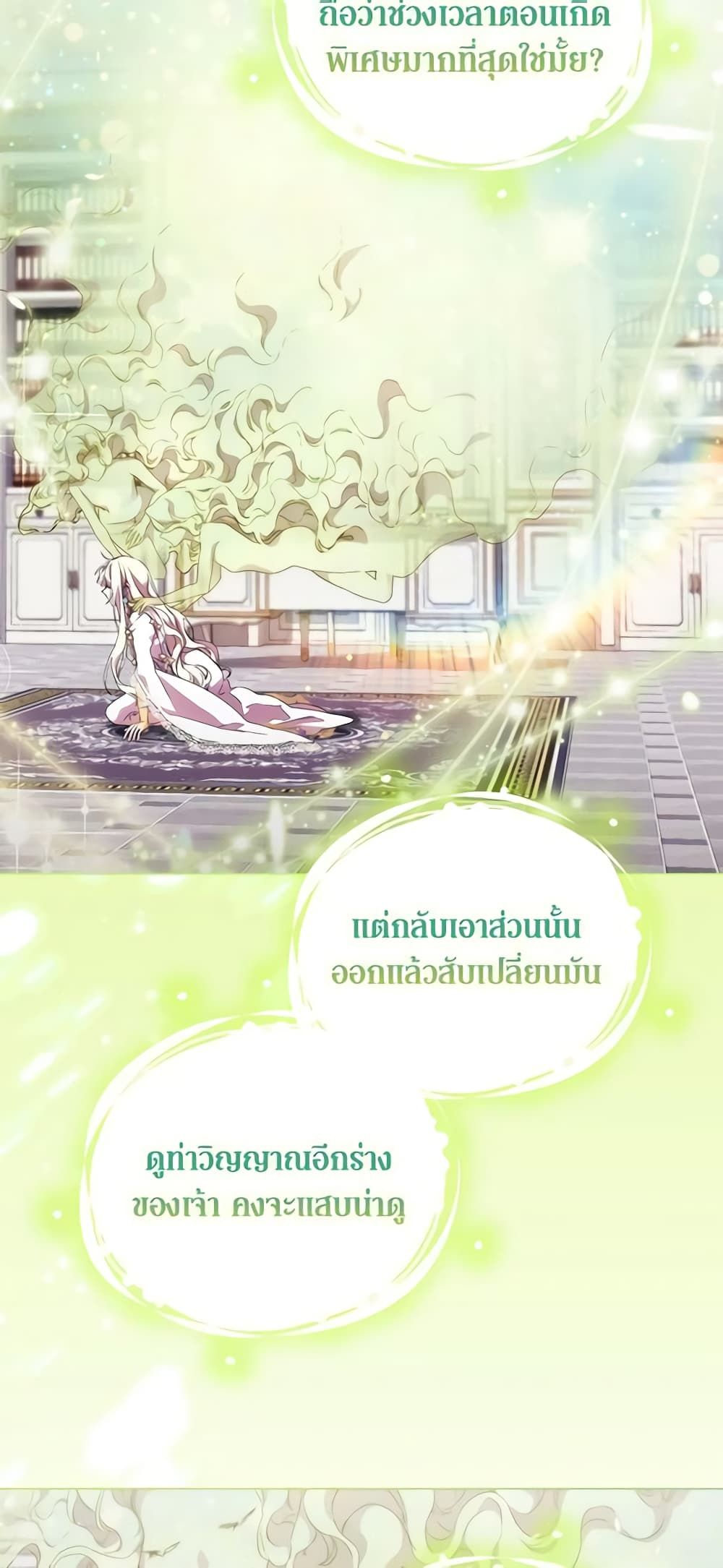 When the Villainess Is in Love ตอนที่ 89 21