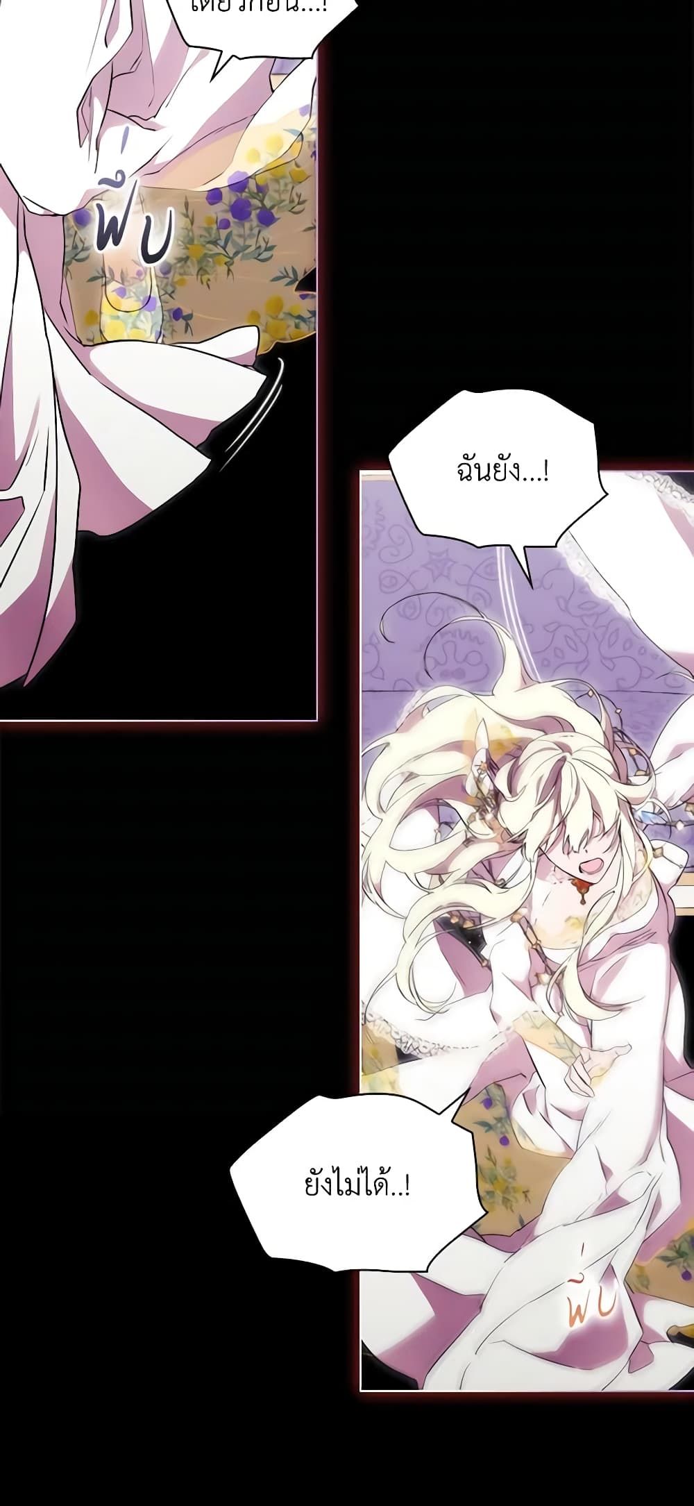 When the Villainess Is in Love ตอนที่ 89 19