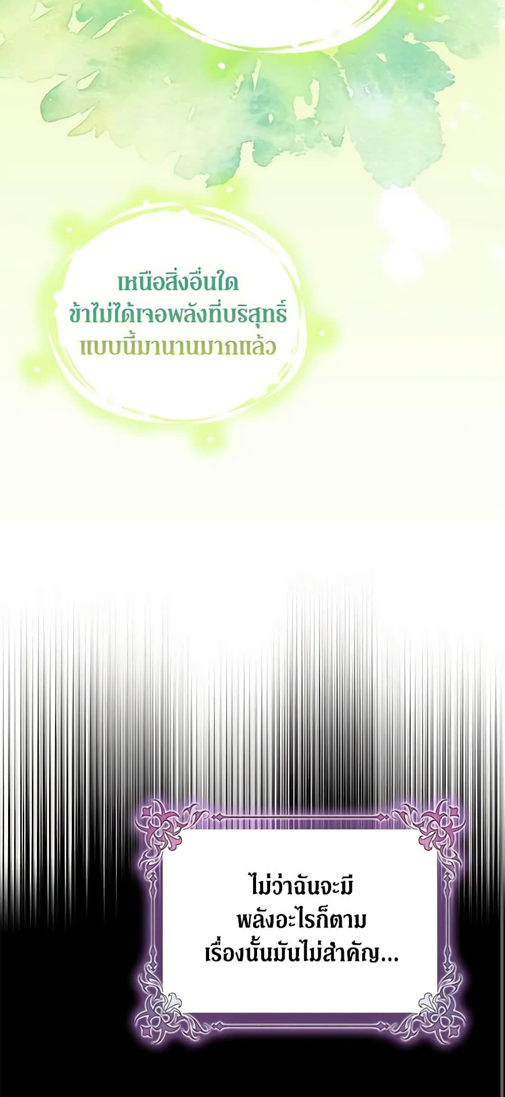 When the Villainess Is in Love ตอนที่ 89 24