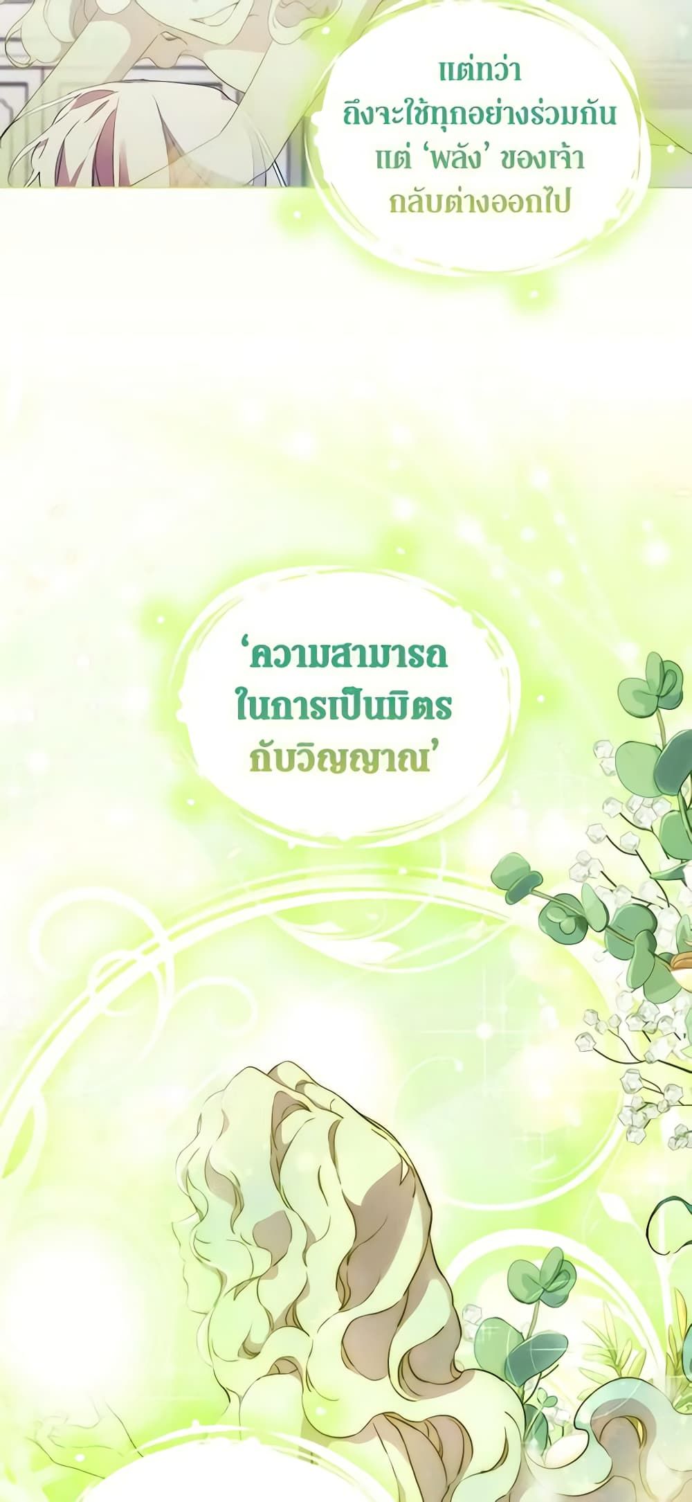 When the Villainess Is in Love ตอนที่ 89 22
