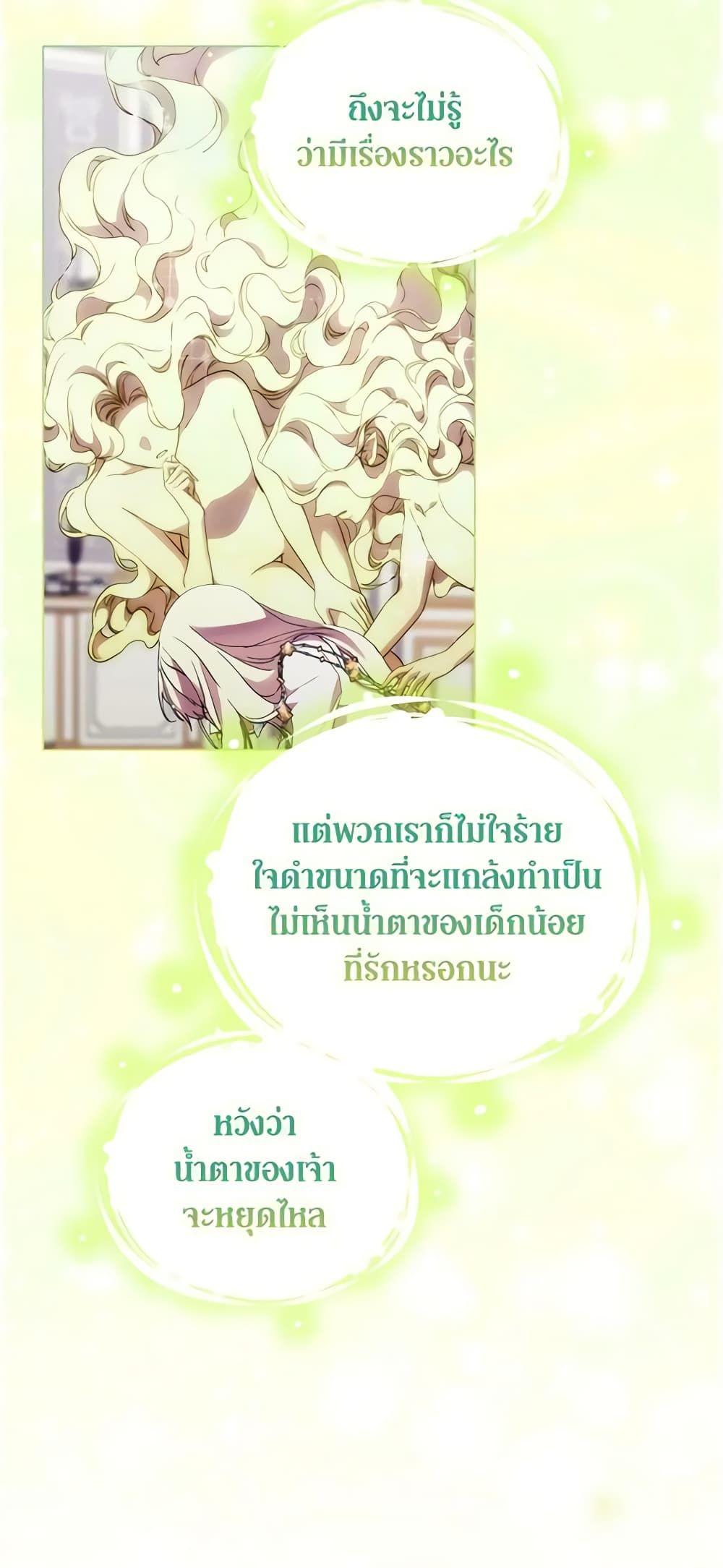 When the Villainess Is in Love ตอนที่ 89 28