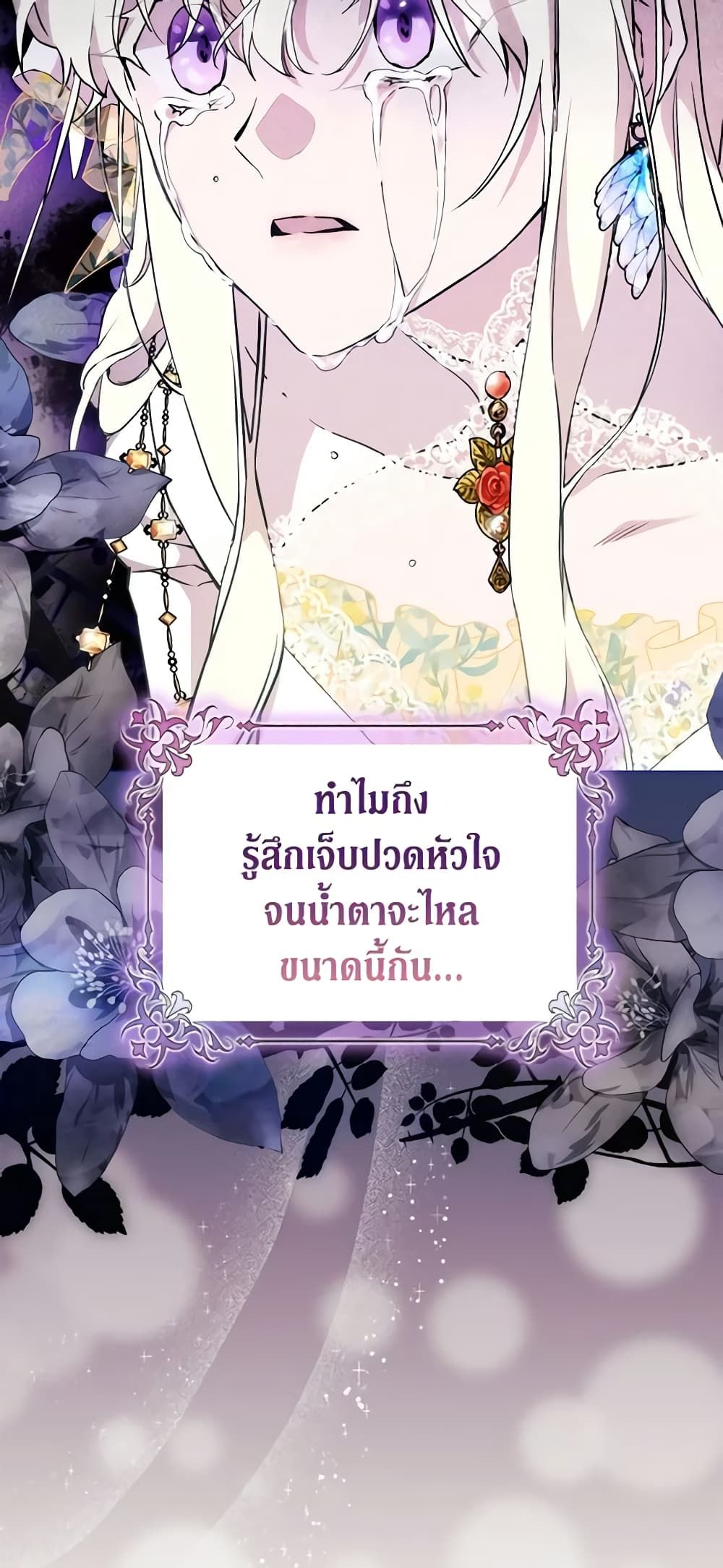 When the Villainess Is in Love ตอนที่ 89 26