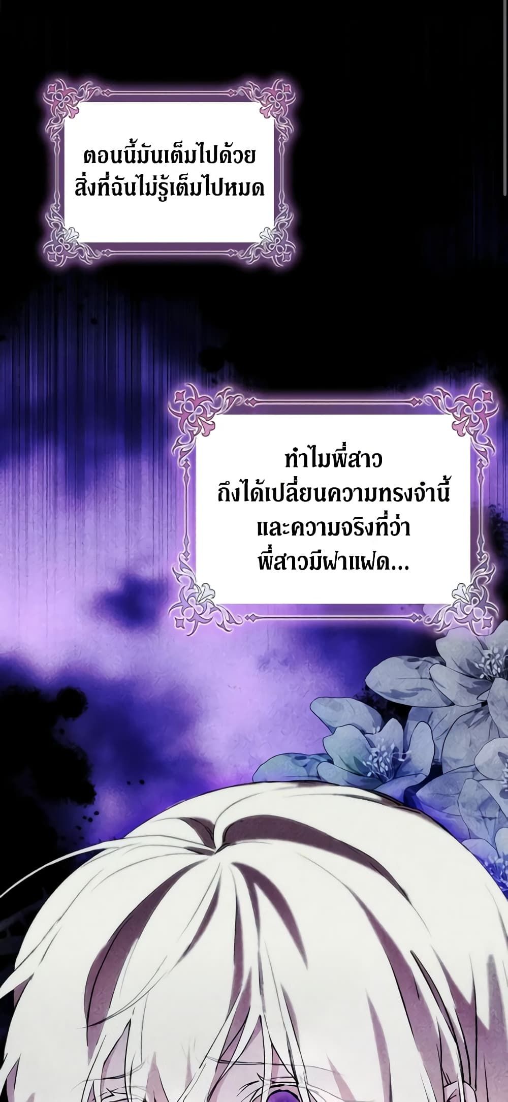 When the Villainess Is in Love ตอนที่ 89 25