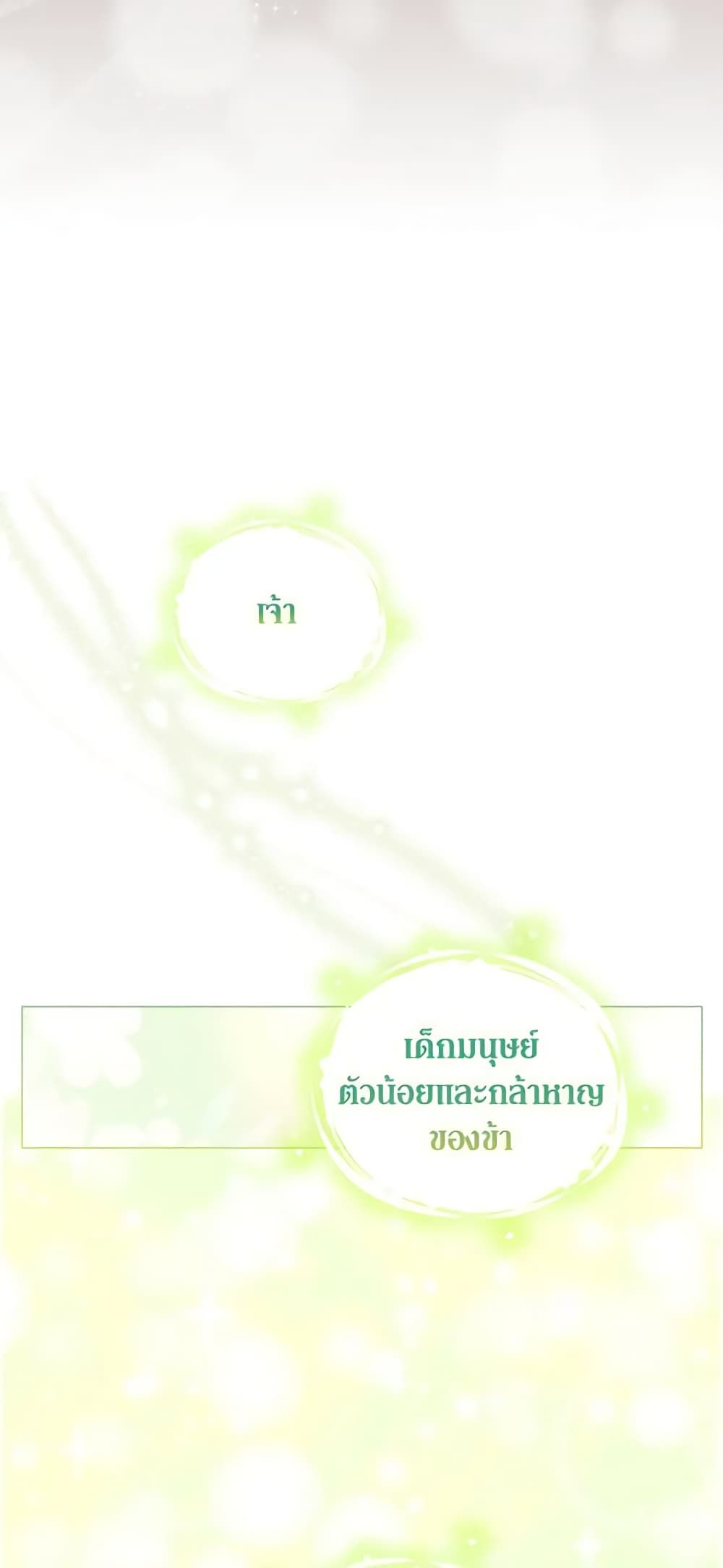 When the Villainess Is in Love ตอนที่ 89 27