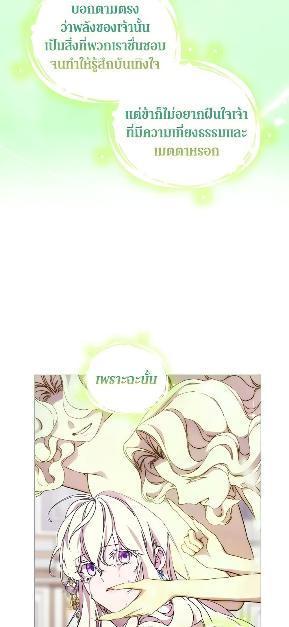 When the Villainess Is in Love ตอนที่ 89 31