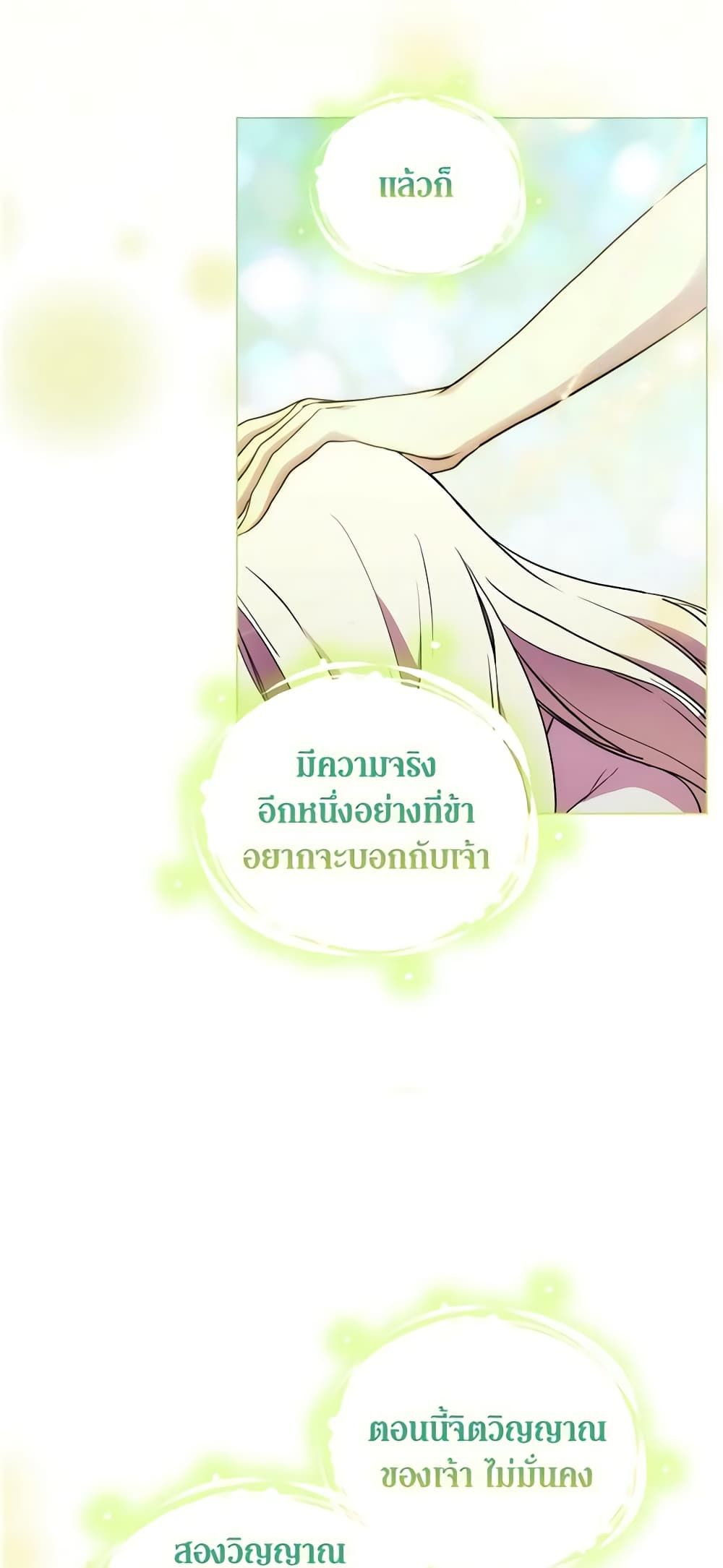 When the Villainess Is in Love ตอนที่ 89 29