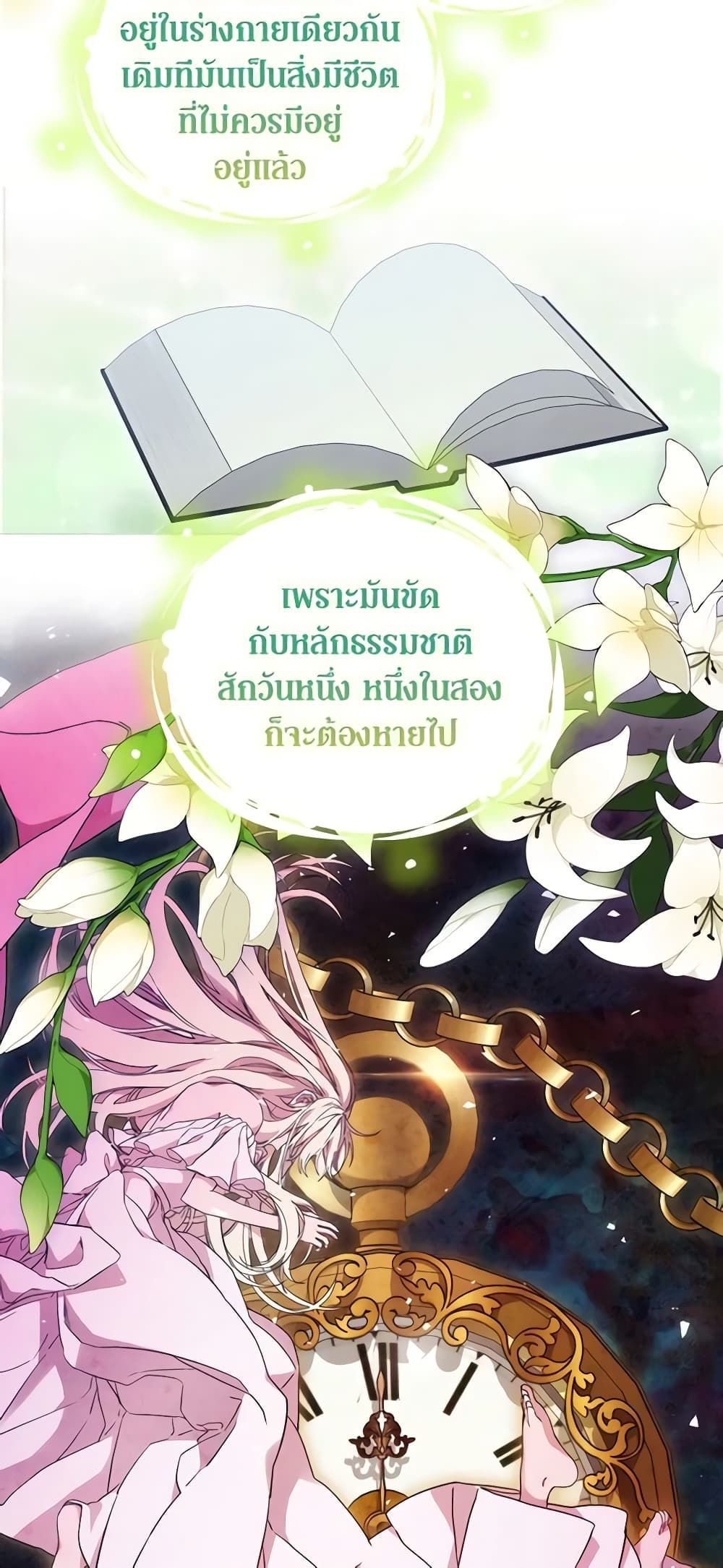 When the Villainess Is in Love ตอนที่ 89 30