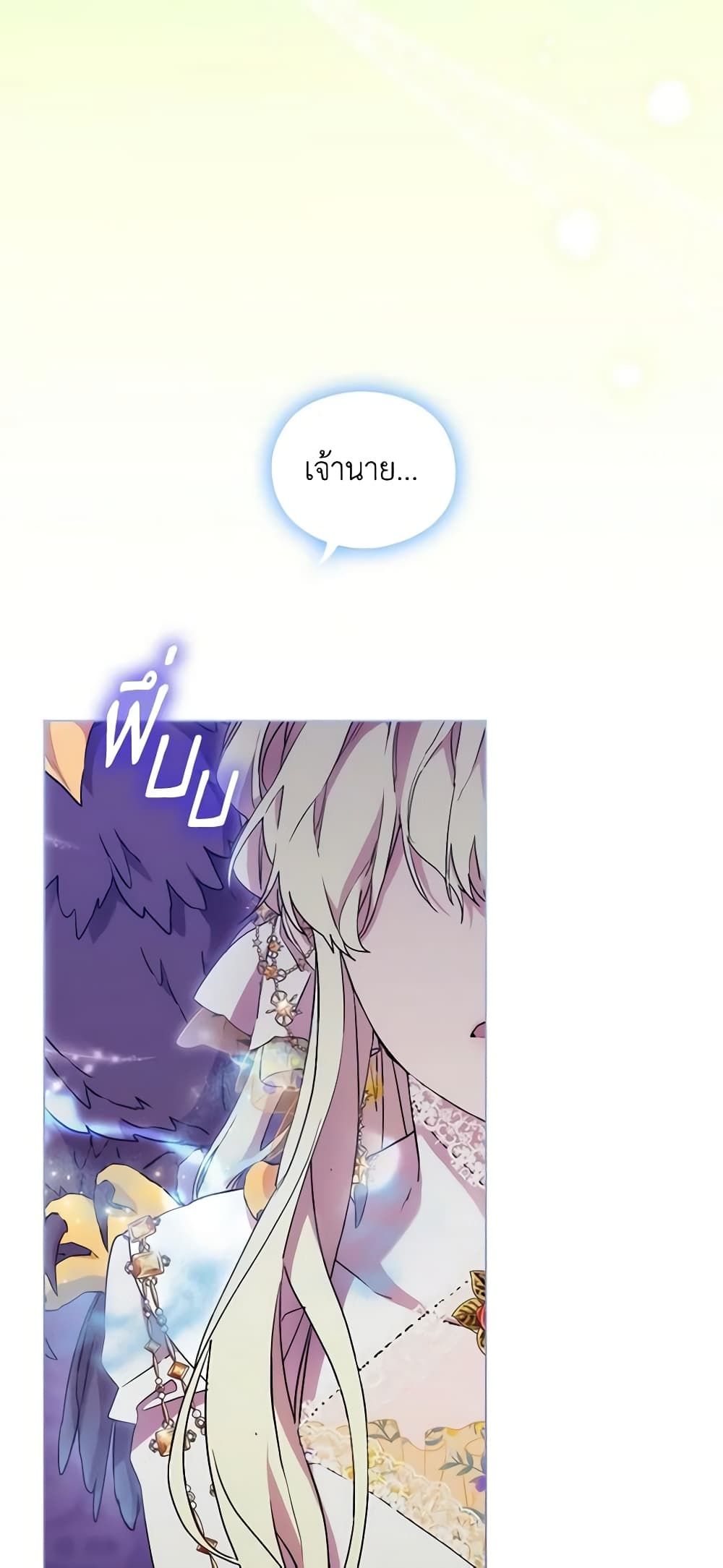 When the Villainess Is in Love ตอนที่ 89 35