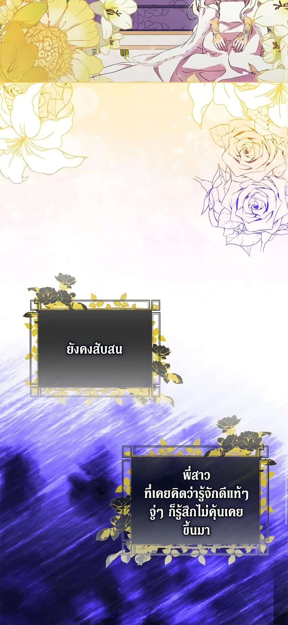 When the Villainess Is in Love ตอนที่ 89 40