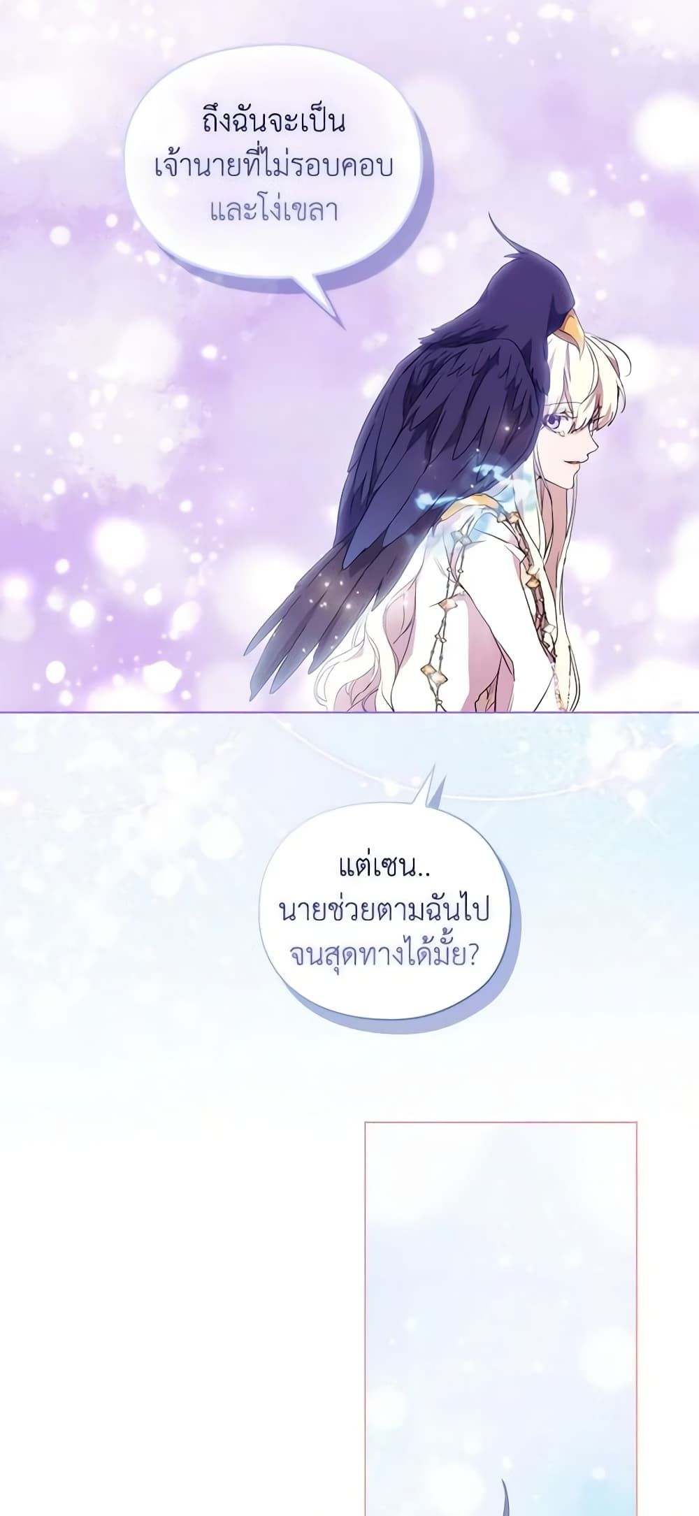 When the Villainess Is in Love ตอนที่ 89 38