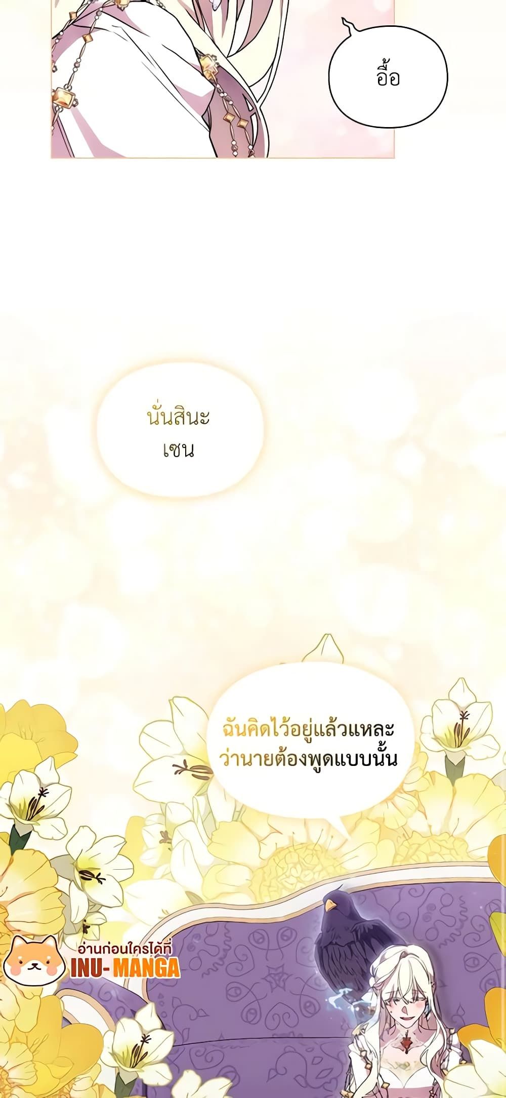 When the Villainess Is in Love ตอนที่ 89 39