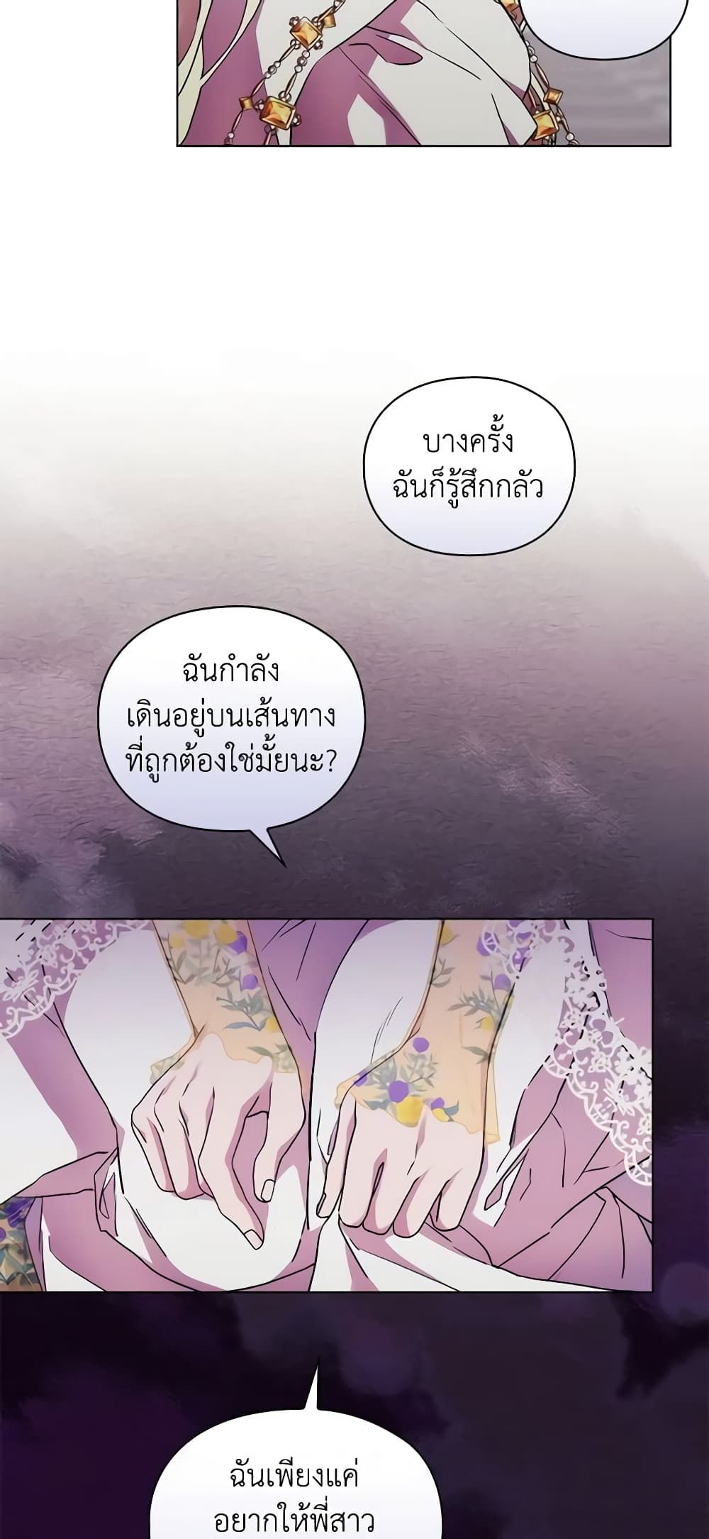 When the Villainess Is in Love ตอนที่ 89 37