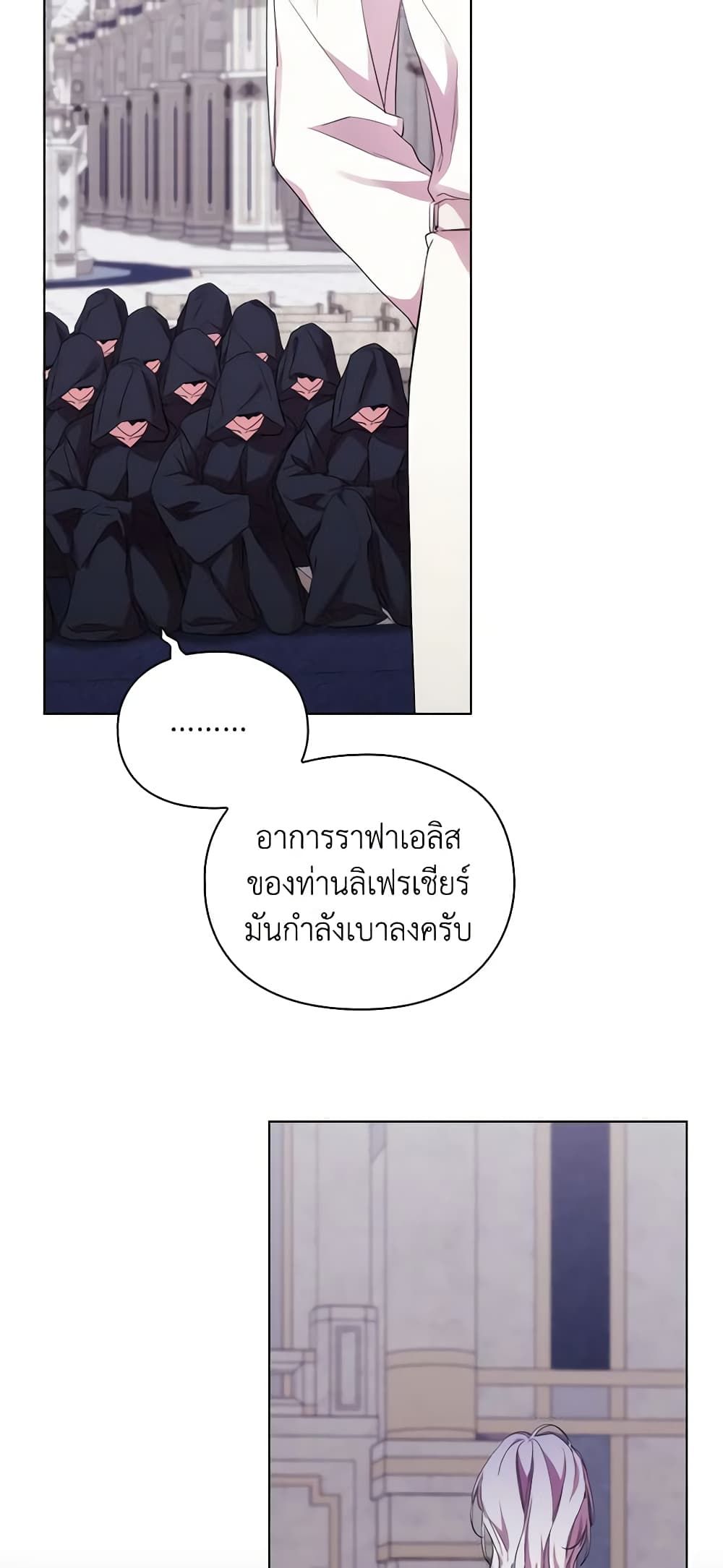 When the Villainess Is in Love ตอนที่ 89 45