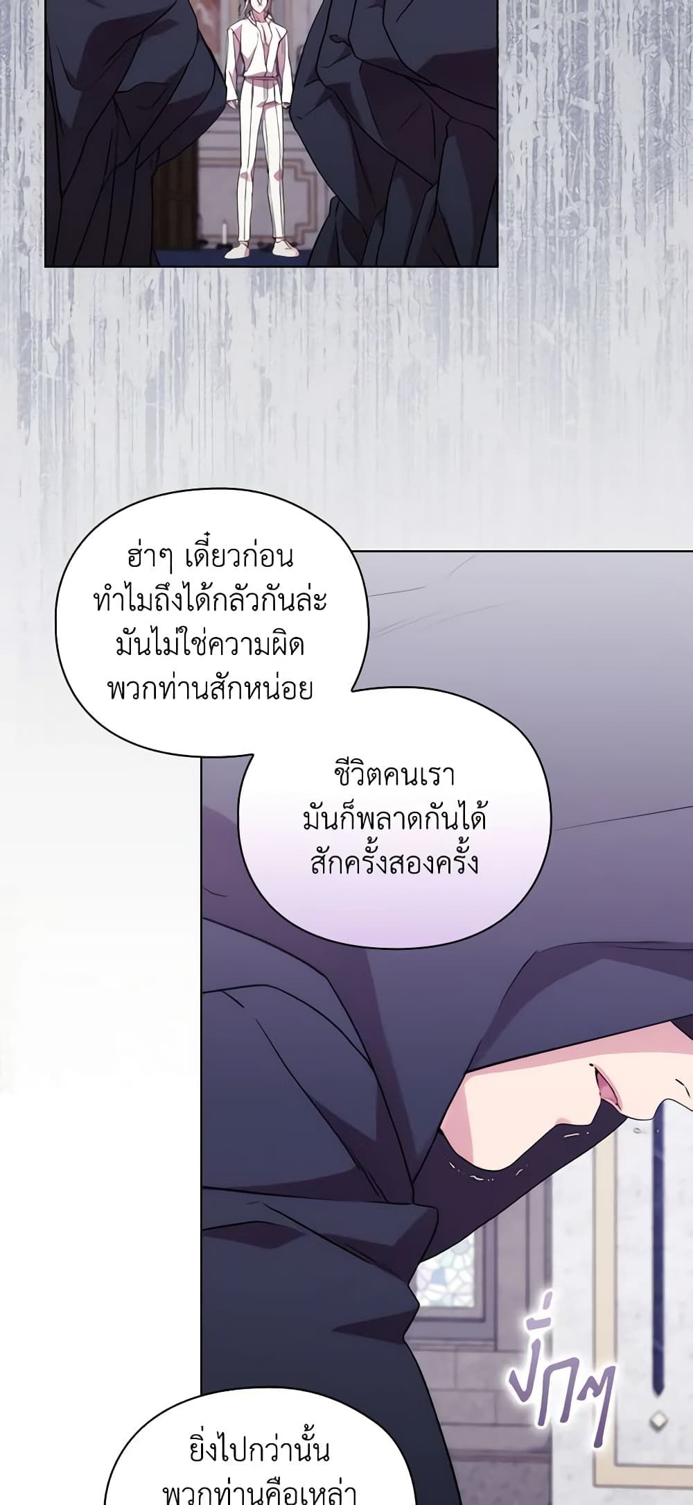 When the Villainess Is in Love ตอนที่ 89 50