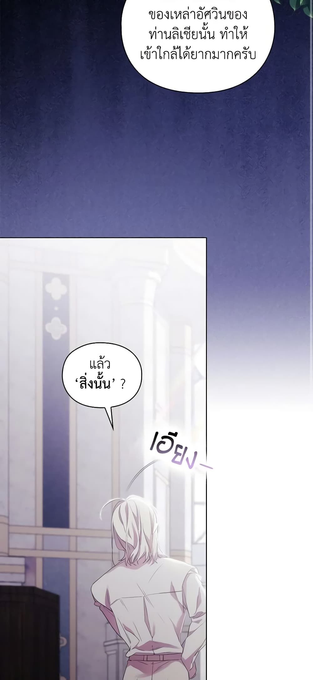 When the Villainess Is in Love ตอนที่ 89 47