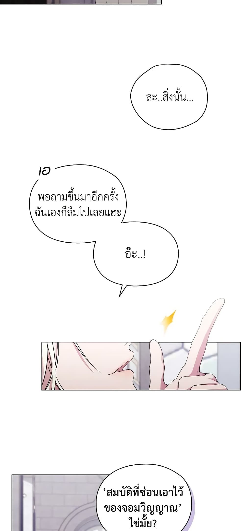 When the Villainess Is in Love ตอนที่ 89 48