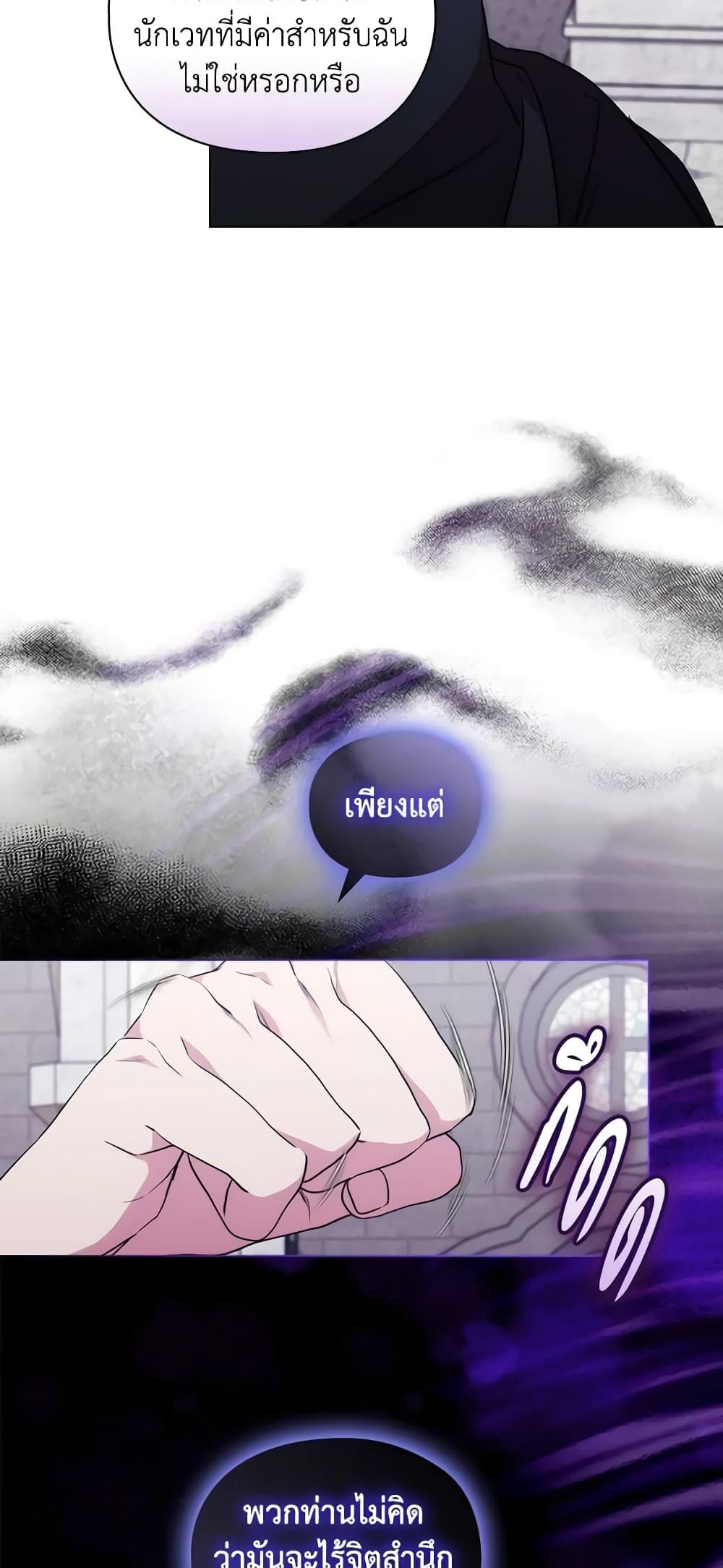 When the Villainess Is in Love ตอนที่ 89 51