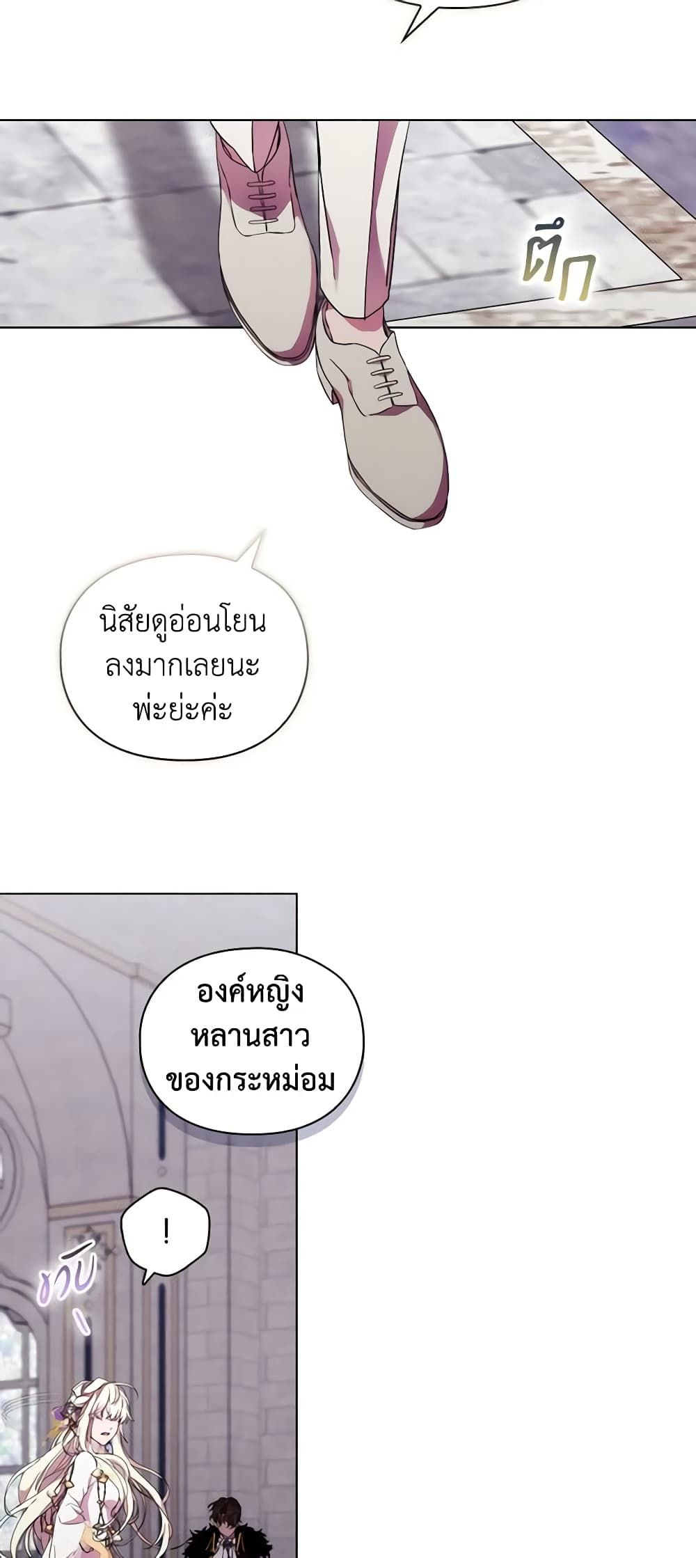 When the Villainess Is in Love ตอนที่ 91 4