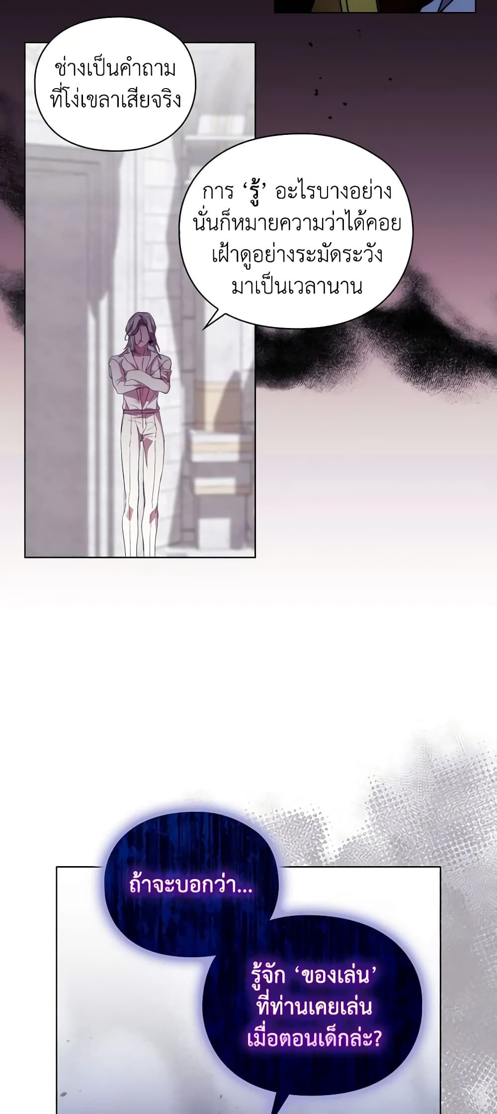 When the Villainess Is in Love ตอนที่ 91 13