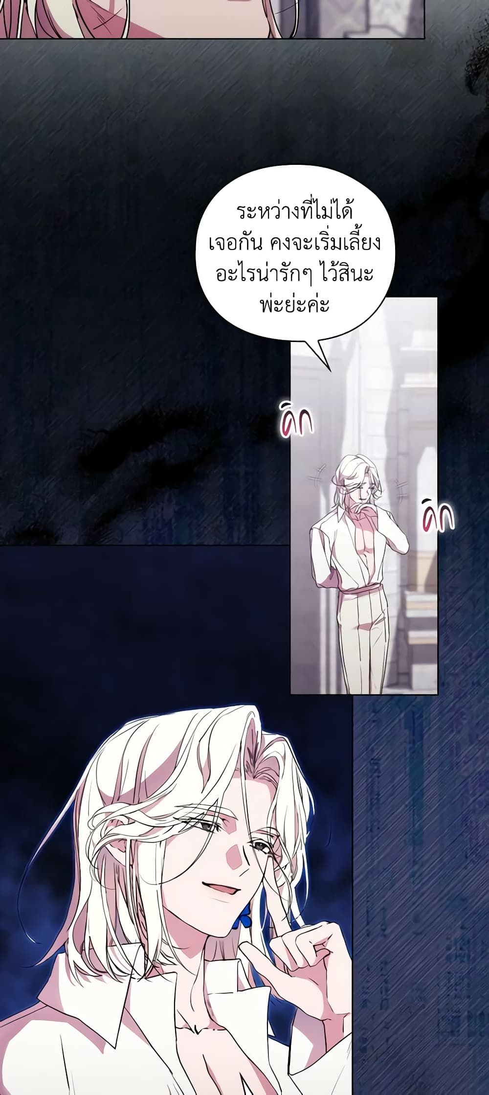 When the Villainess Is in Love ตอนที่ 91 10