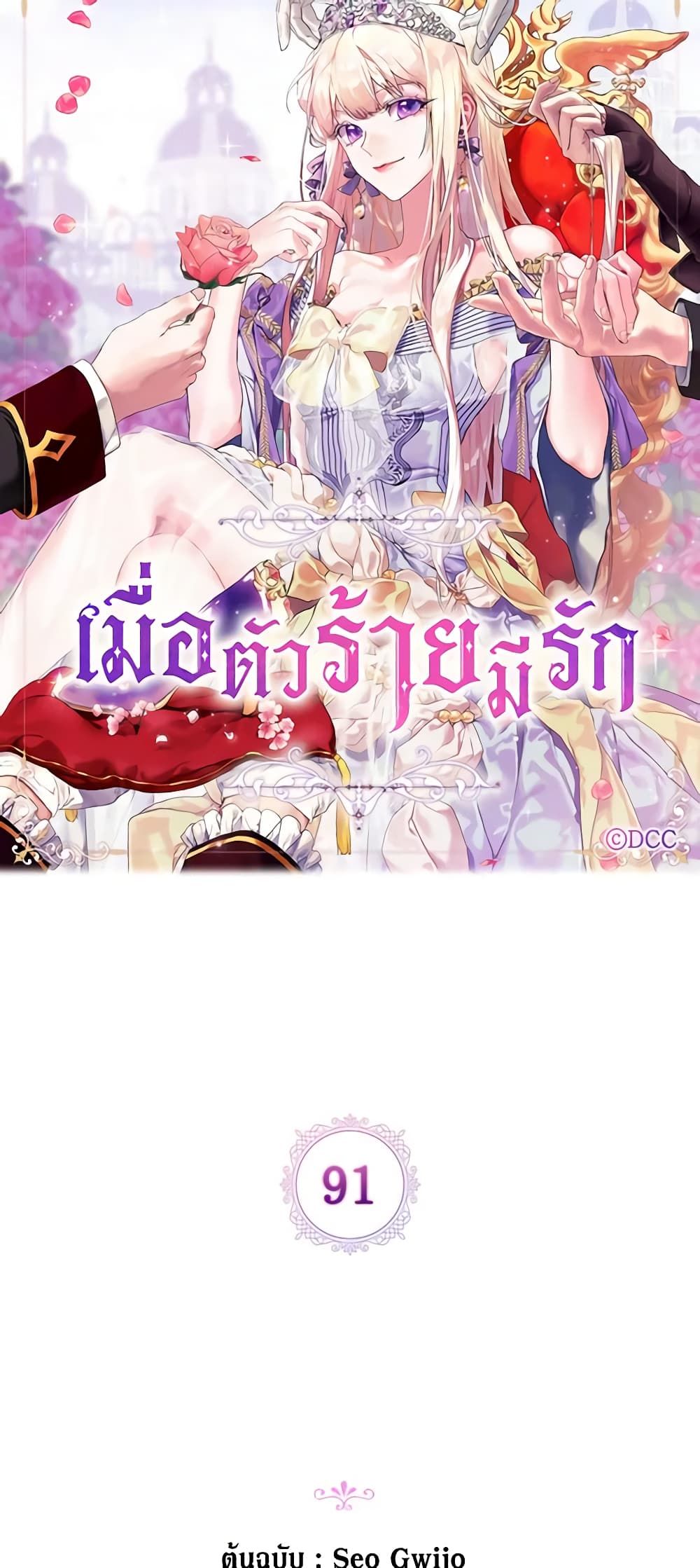 When the Villainess Is in Love ตอนที่ 91 8