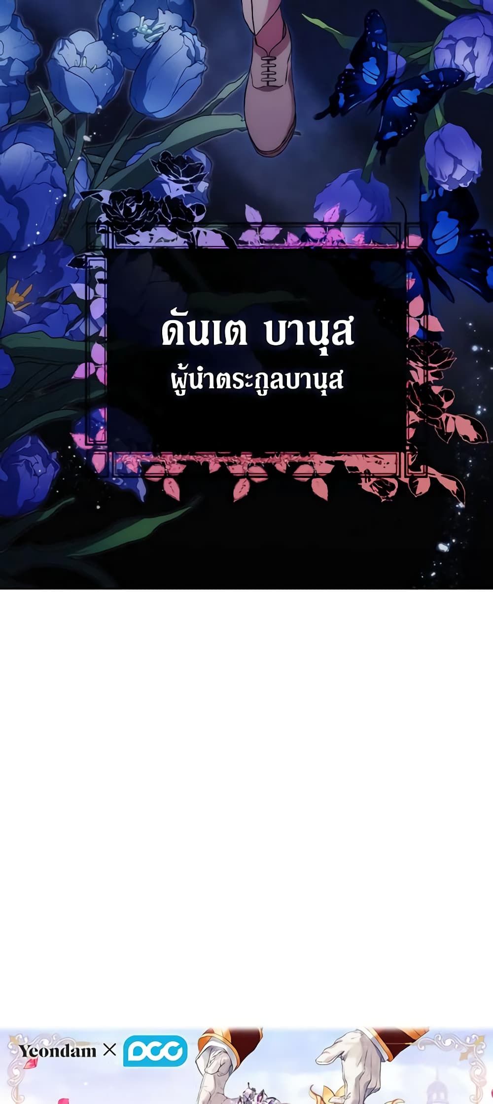 When the Villainess Is in Love ตอนที่ 91 7