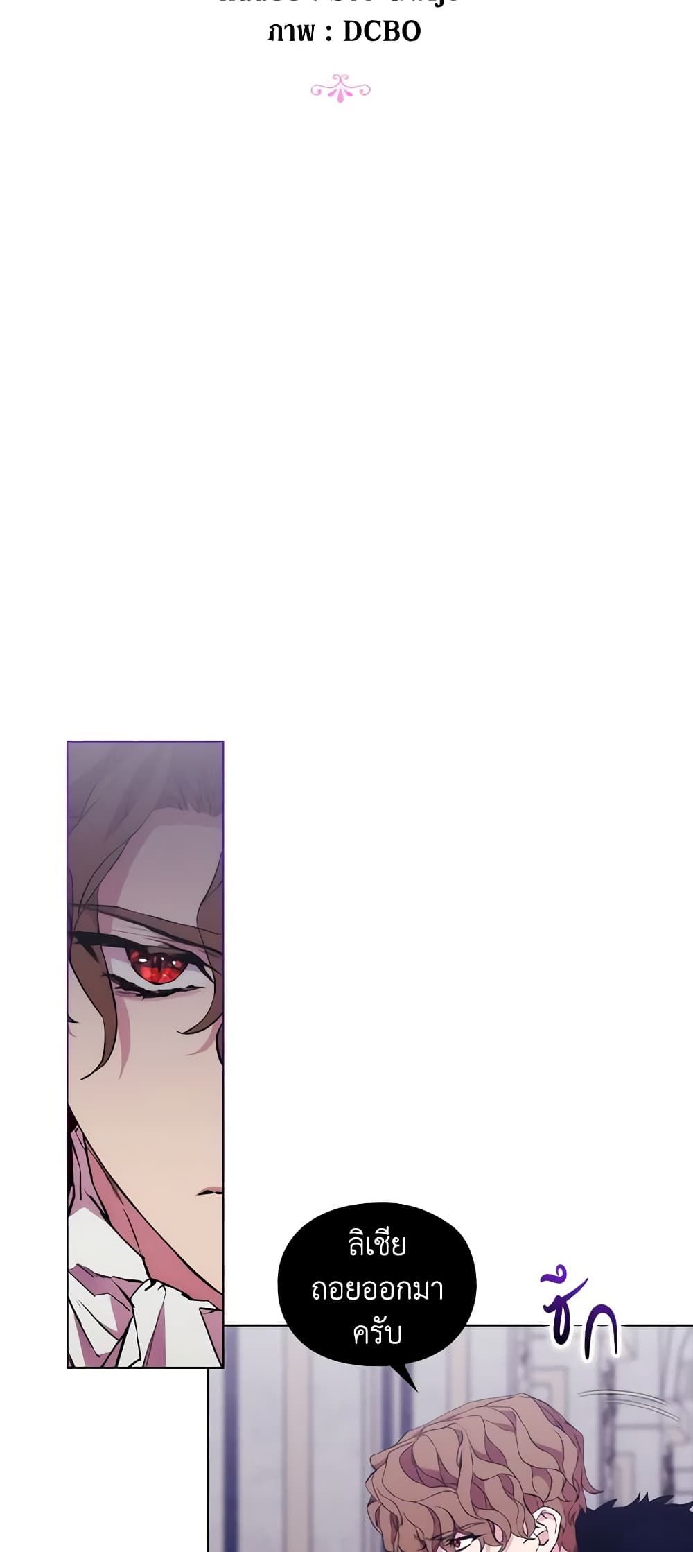 When the Villainess Is in Love ตอนที่ 91 9
