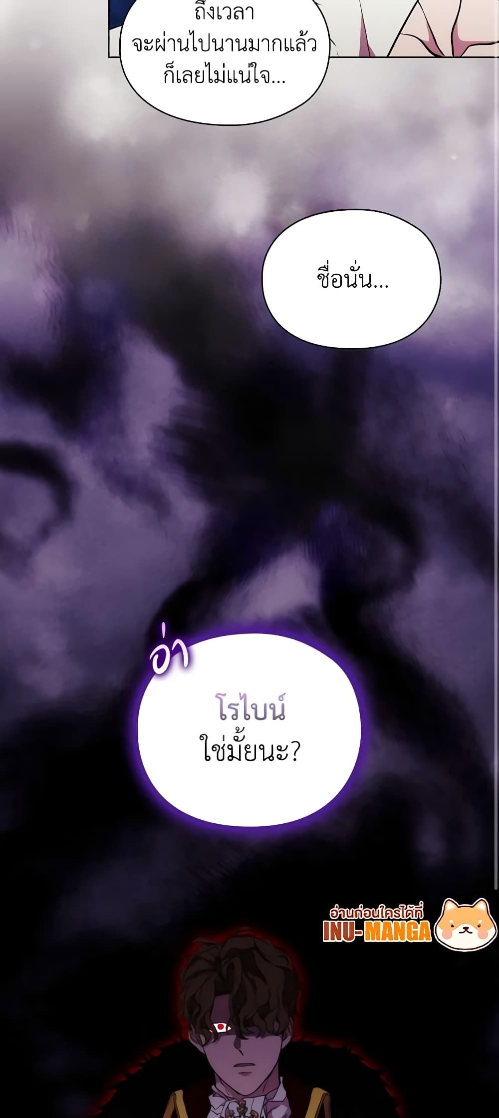 When the Villainess Is in Love ตอนที่ 91 11