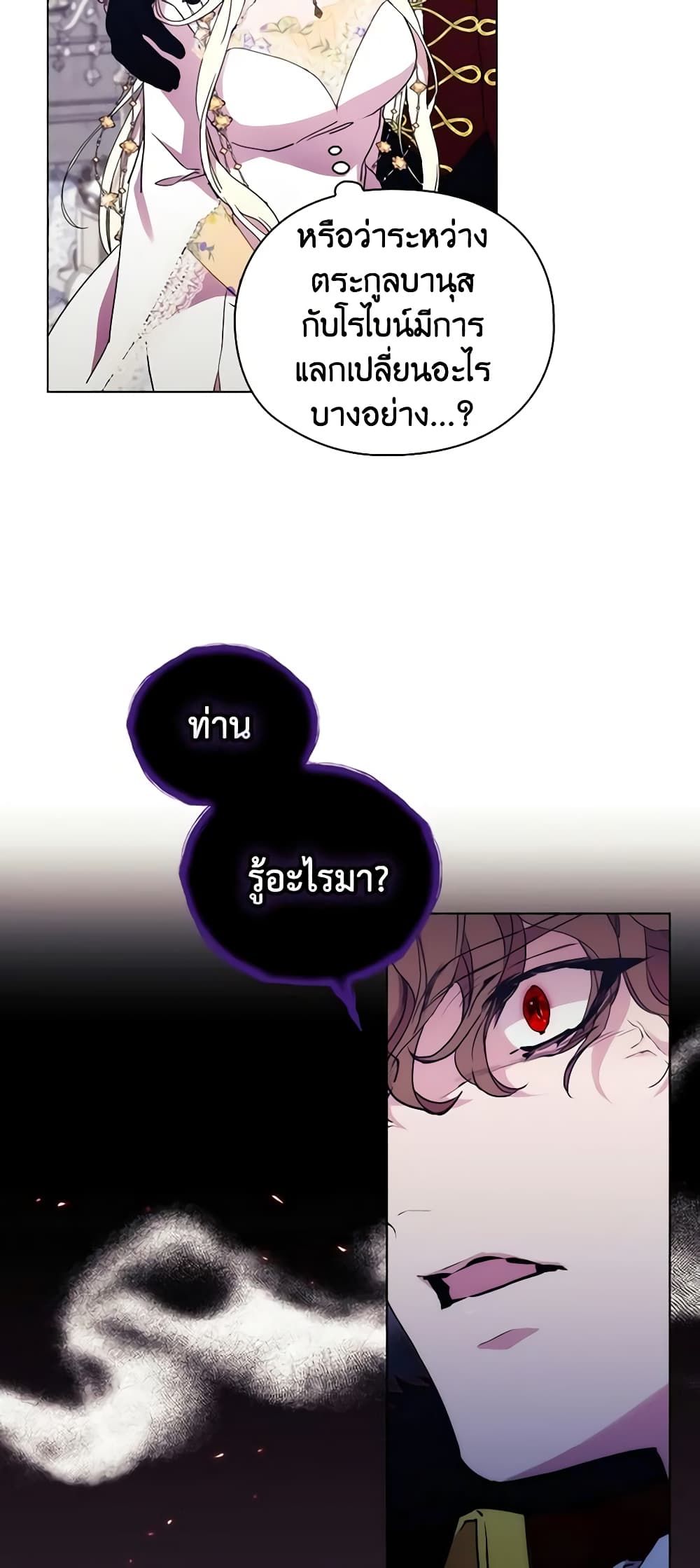 When the Villainess Is in Love ตอนที่ 91 12